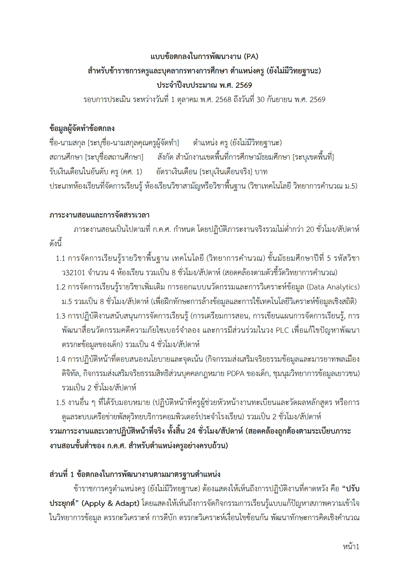 ตัวอย่างงาน หน้า 1