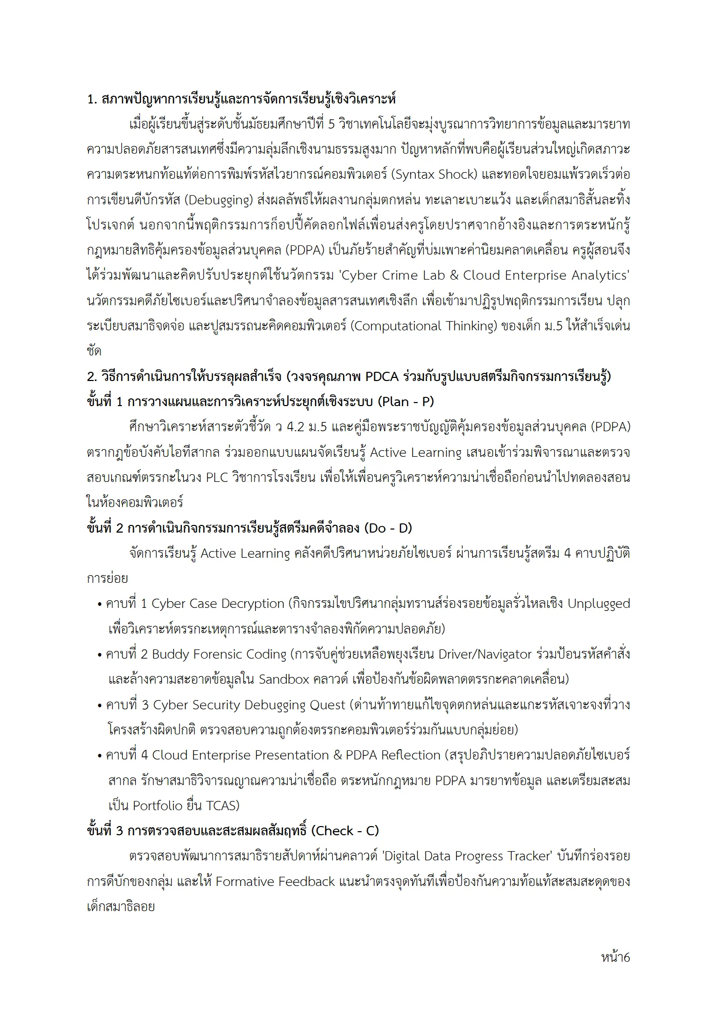 ตัวอย่างงาน หน้า 6