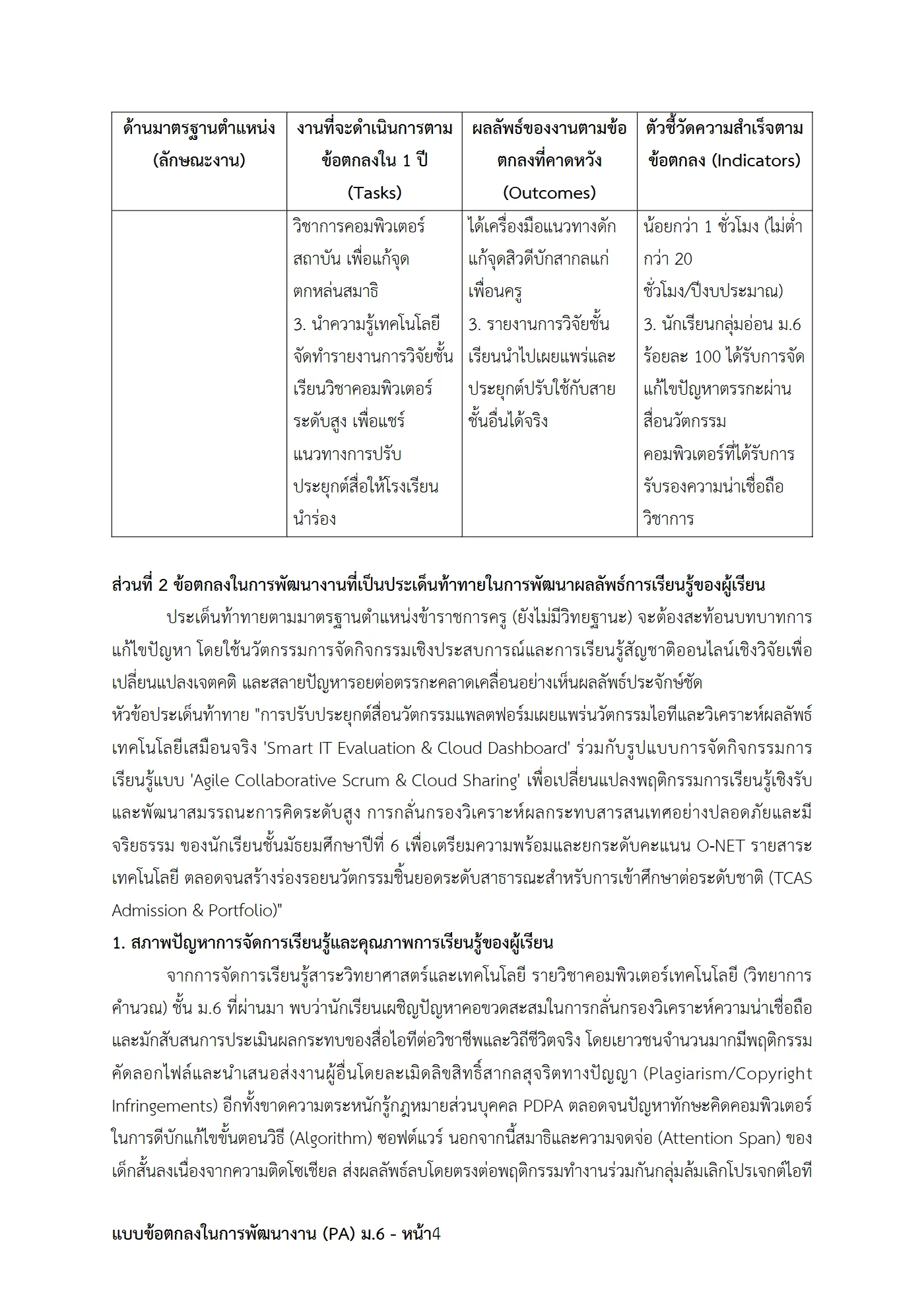 ตัวอย่างงาน หน้า 4