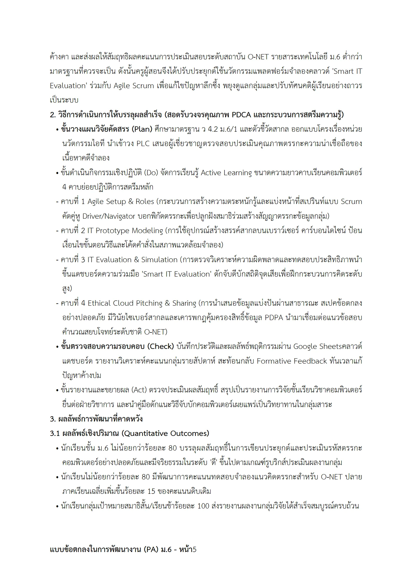 ตัวอย่างงาน หน้า 5