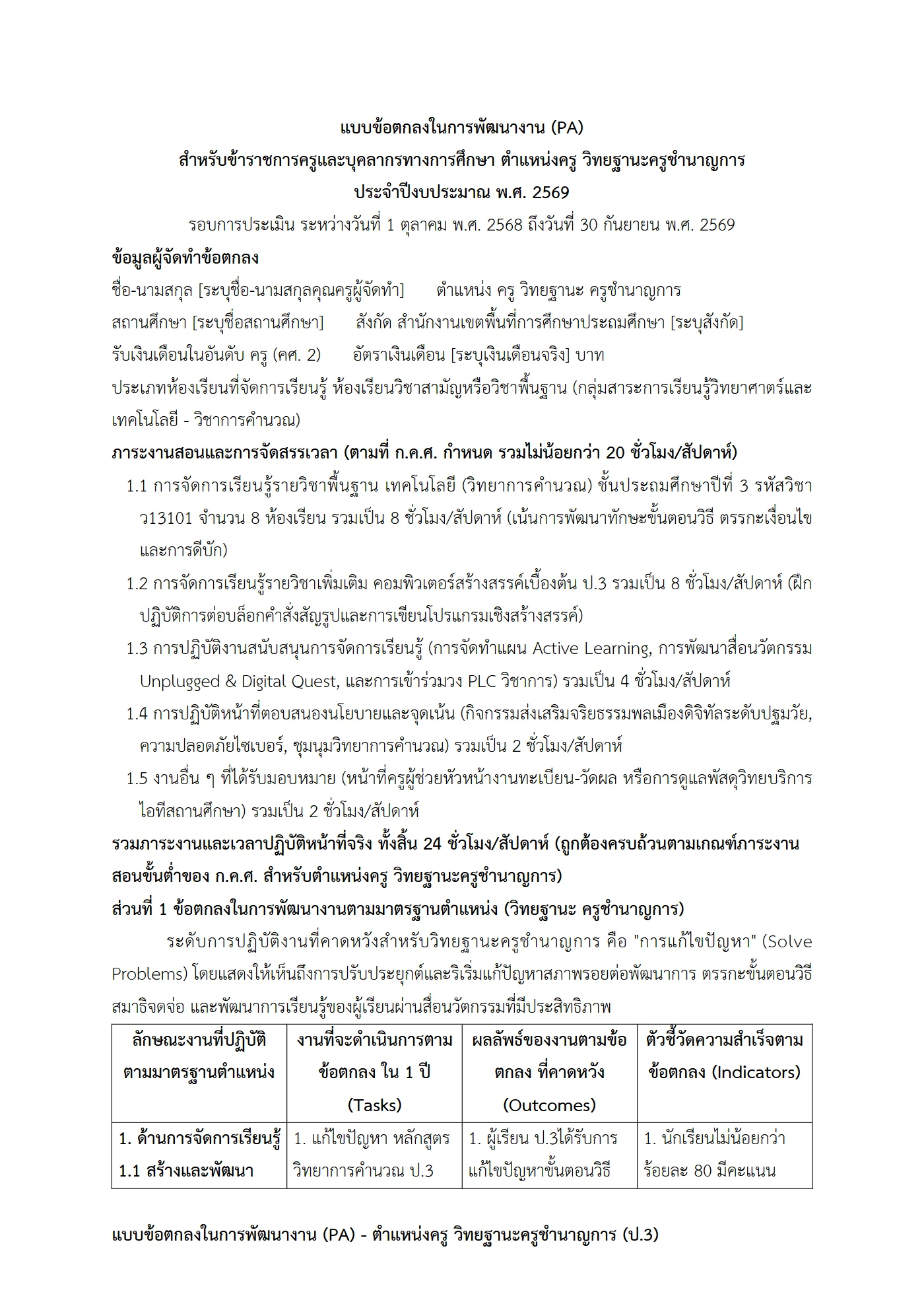 ตัวอย่างงาน หน้า 1