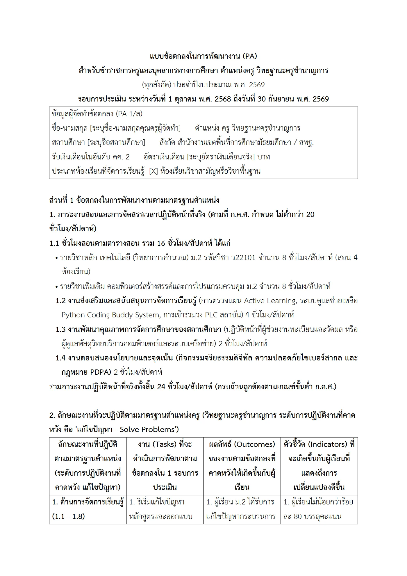 ตัวอย่างงาน หน้า 1
