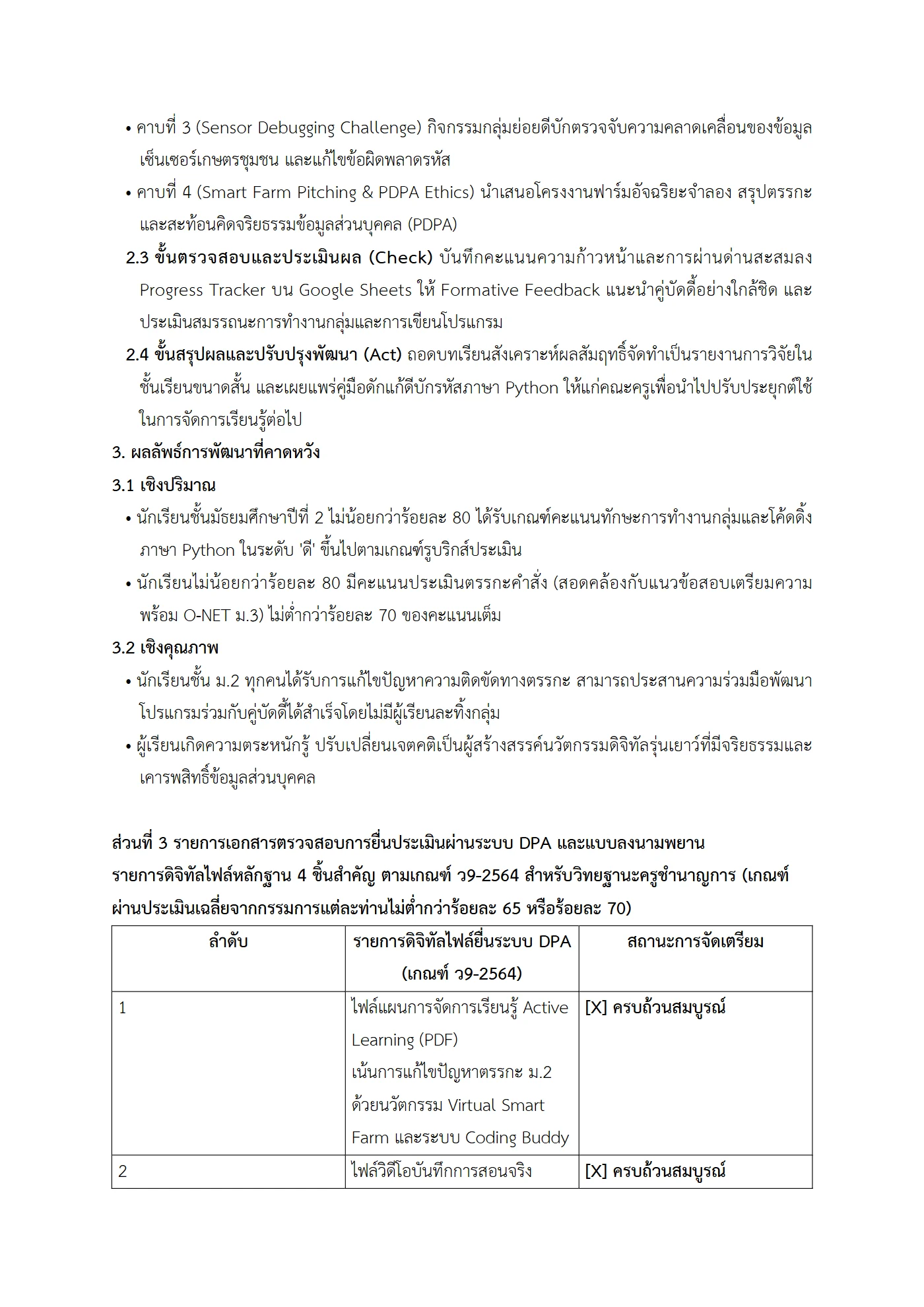 ตัวอย่างงาน หน้า 6