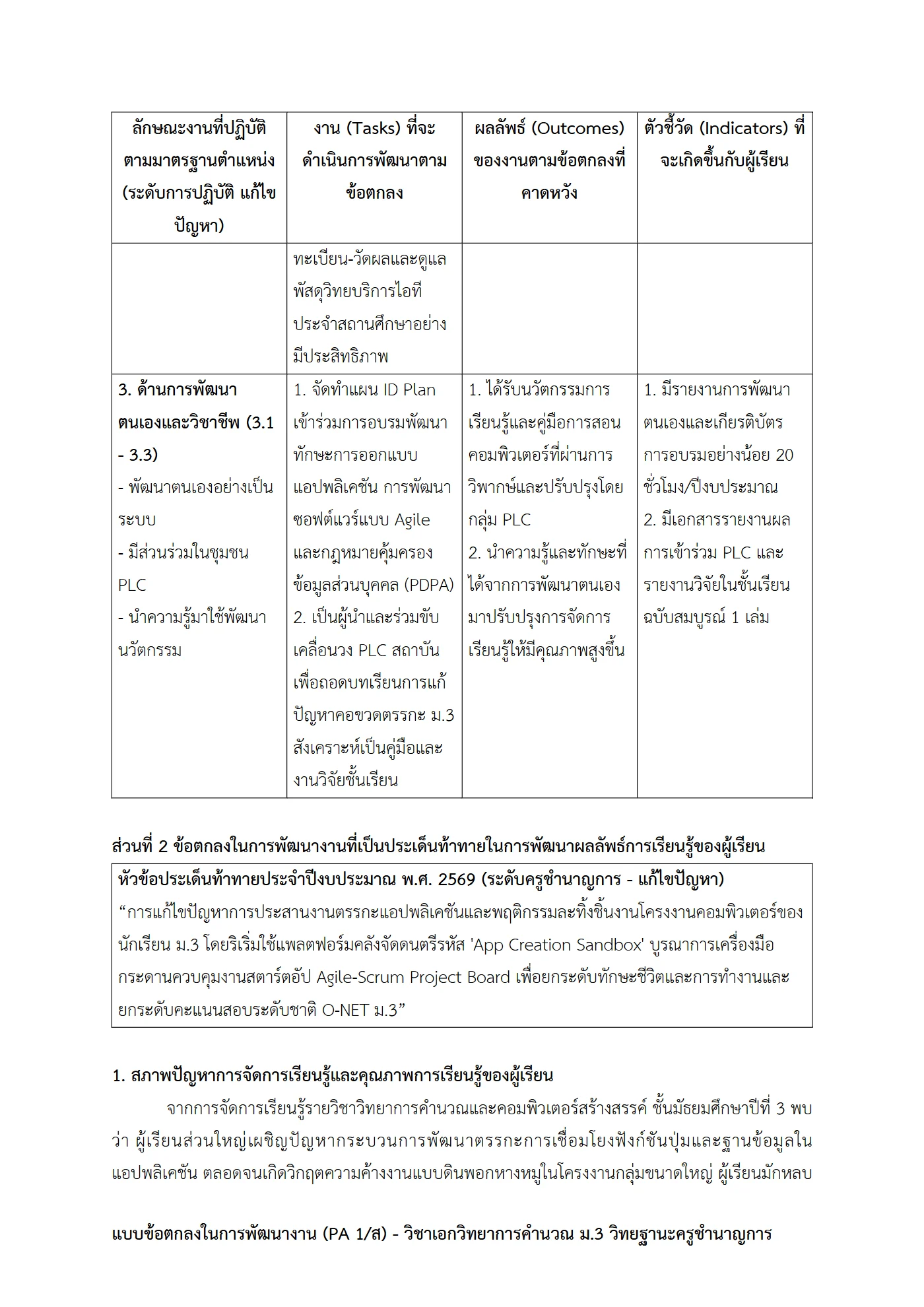 ตัวอย่างงาน หน้า 3