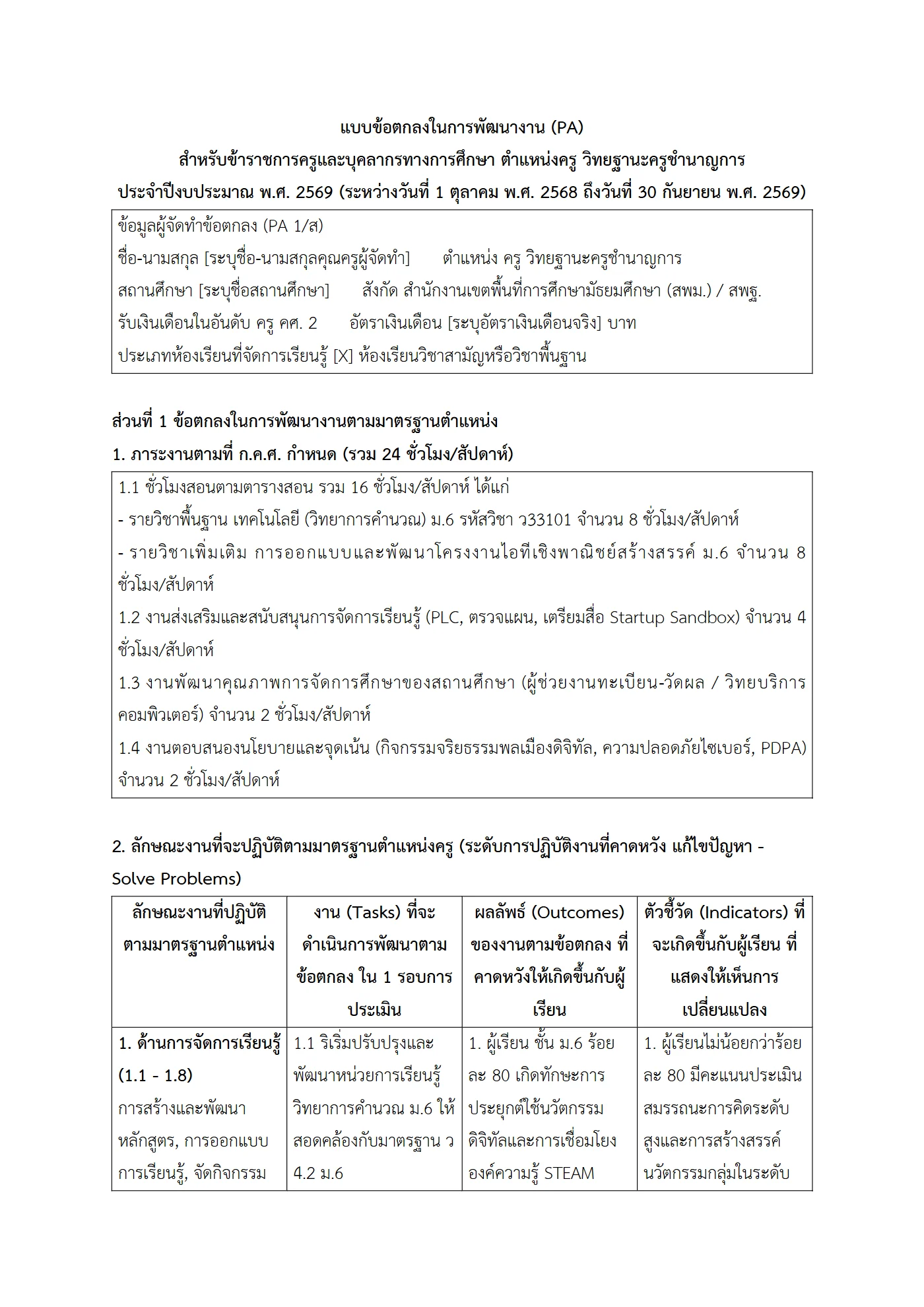 ตัวอย่างงาน หน้า 1
