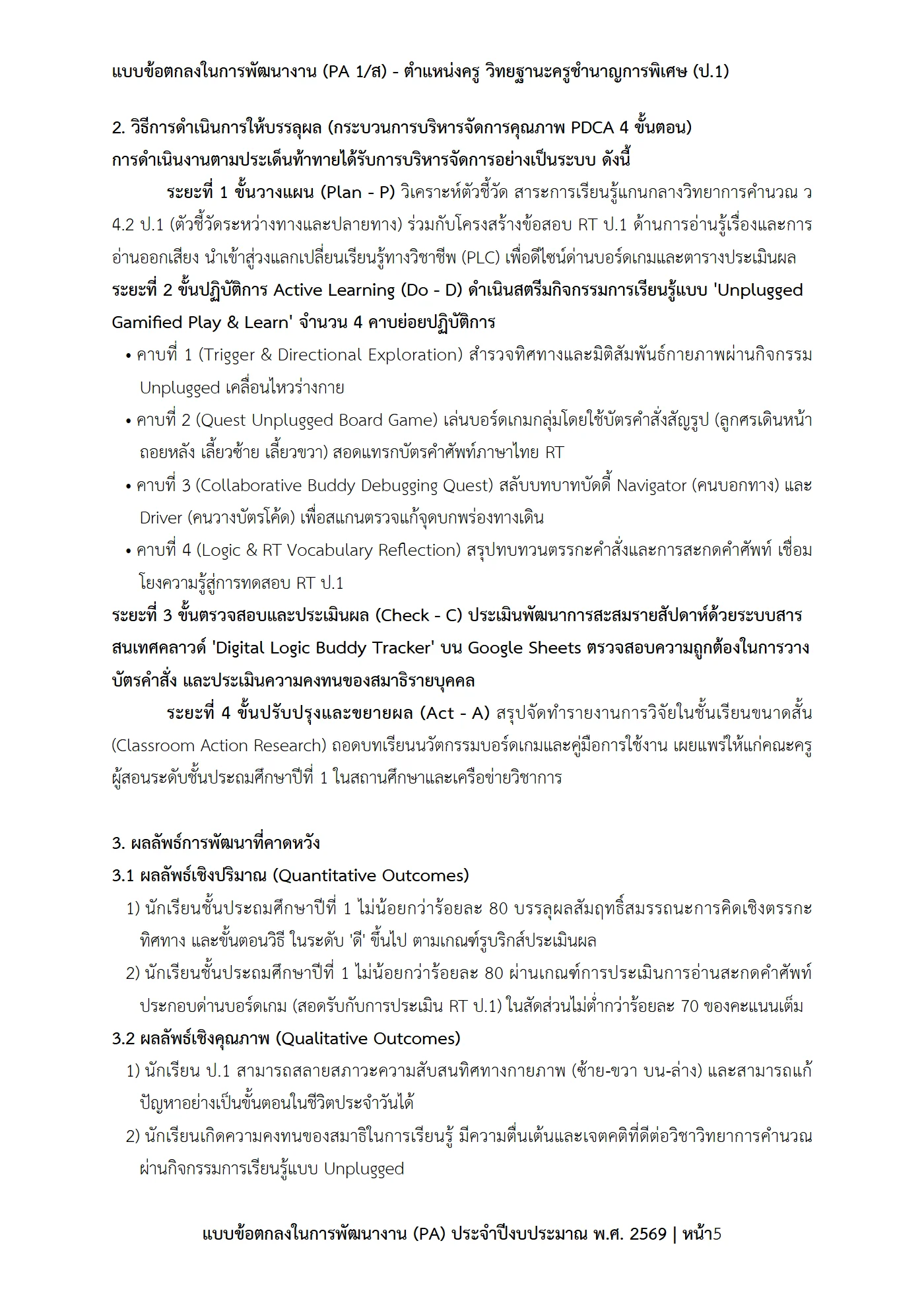 ตัวอย่างงาน หน้า 5