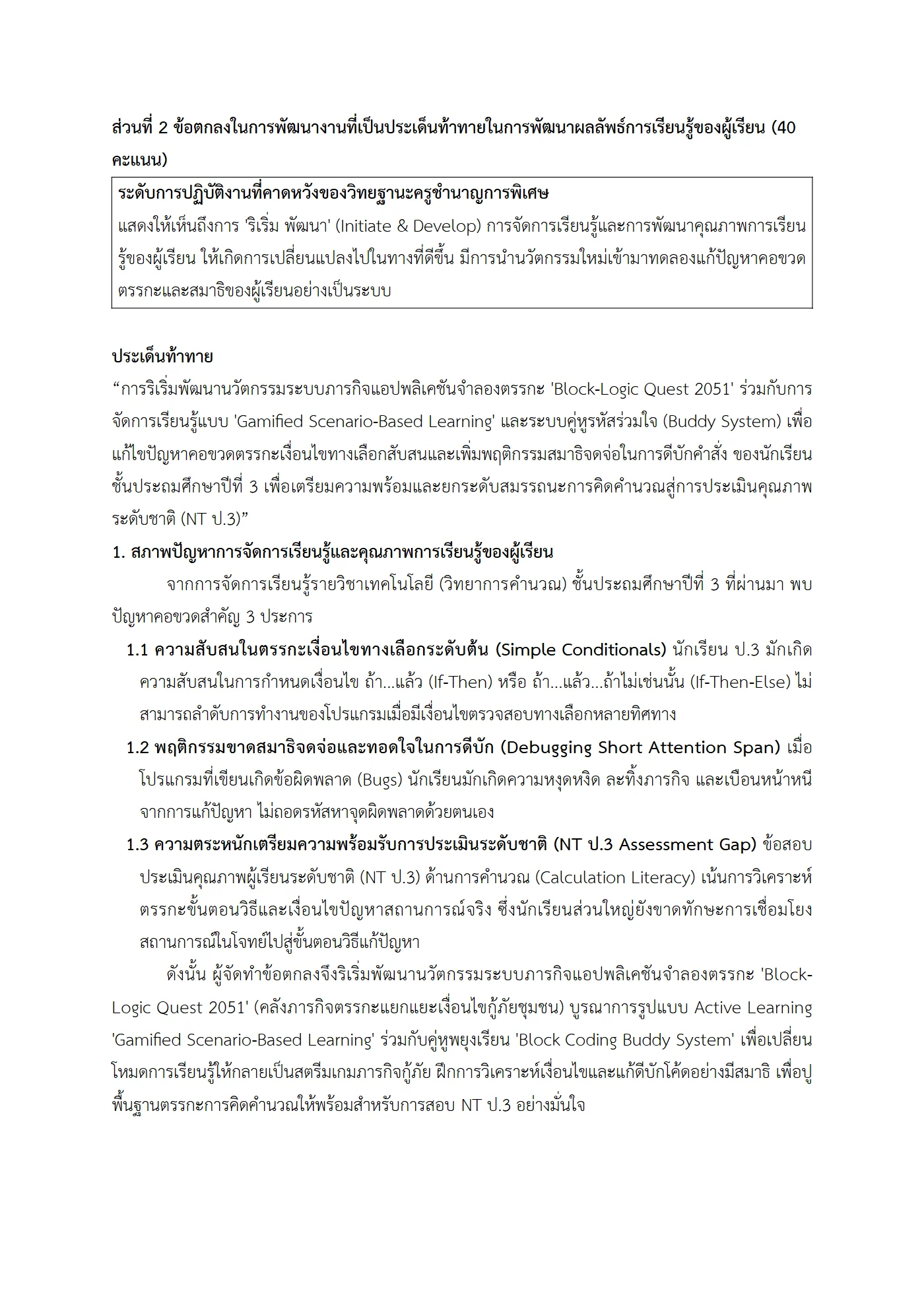 ตัวอย่างงาน หน้า 4
