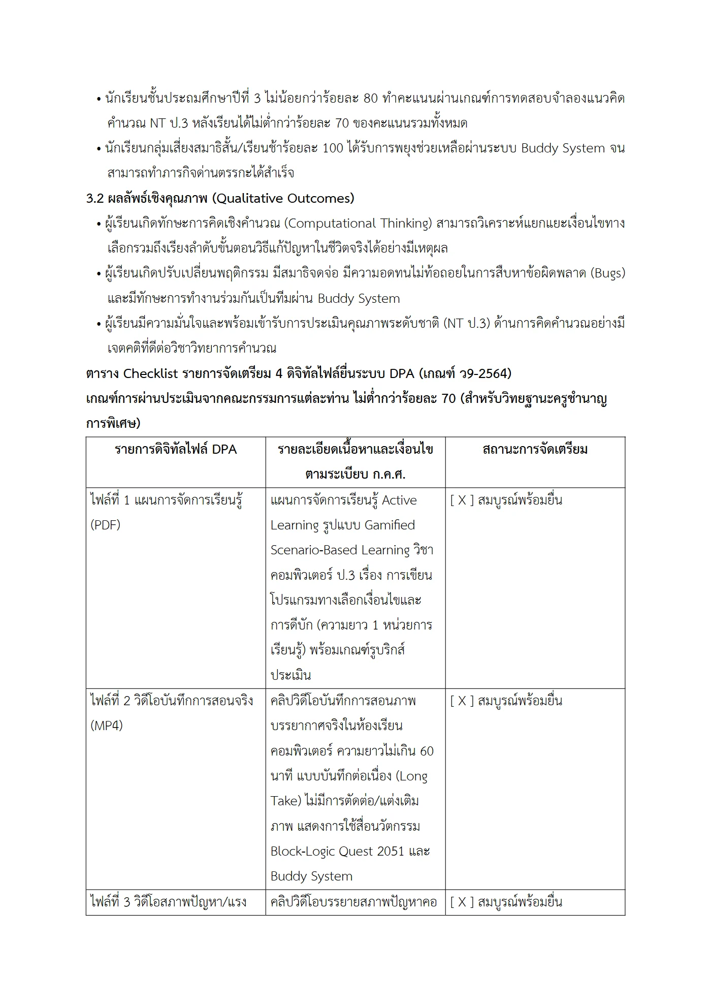 ตัวอย่างงาน หน้า 6