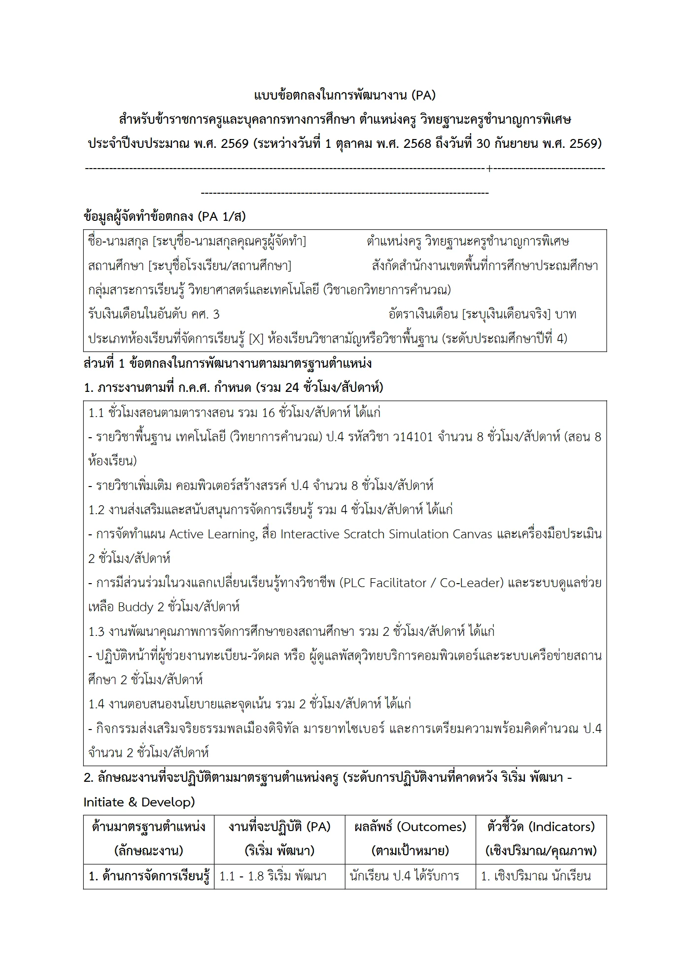 ตัวอย่างงาน หน้า 1