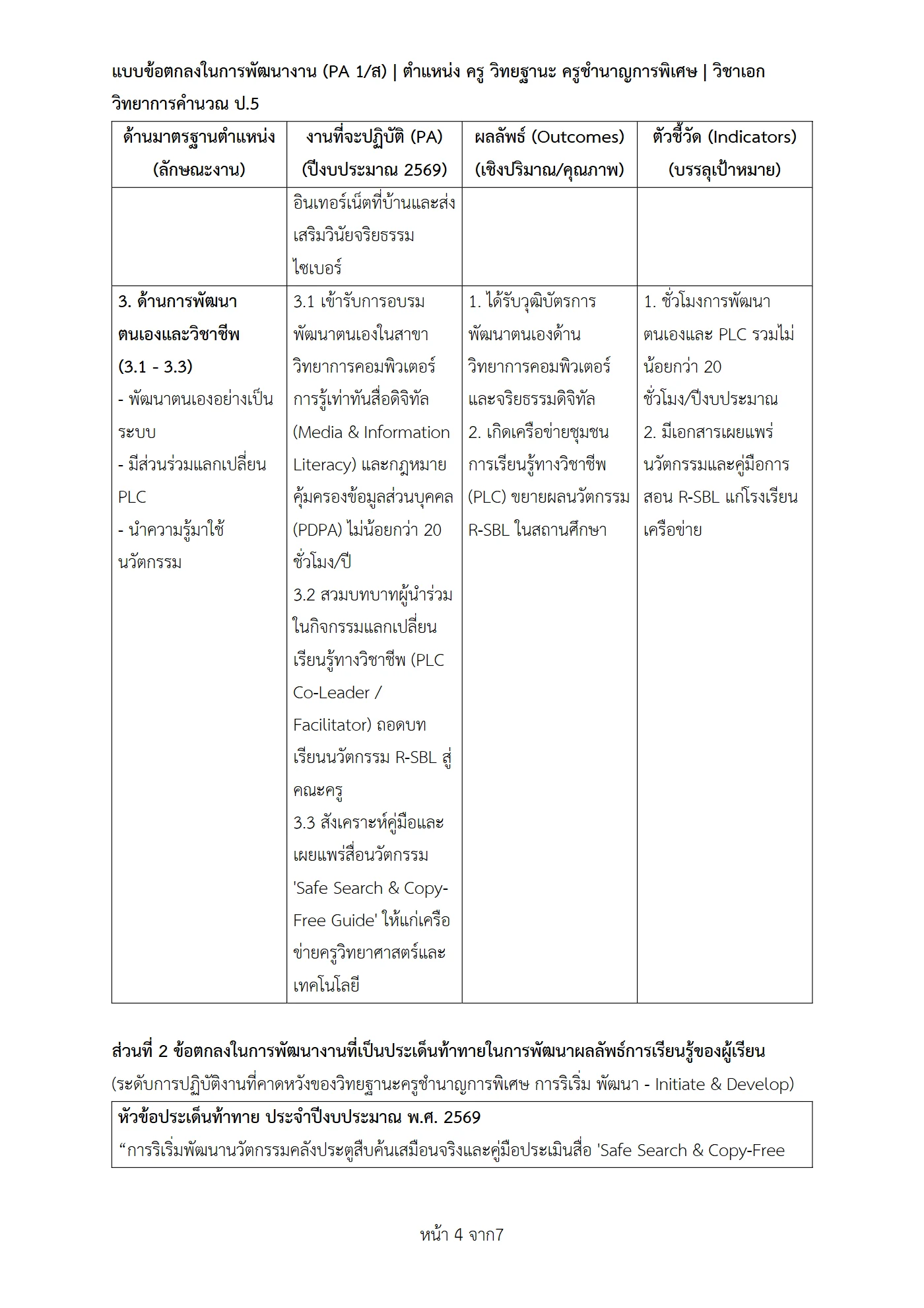 ตัวอย่างงาน หน้า 4