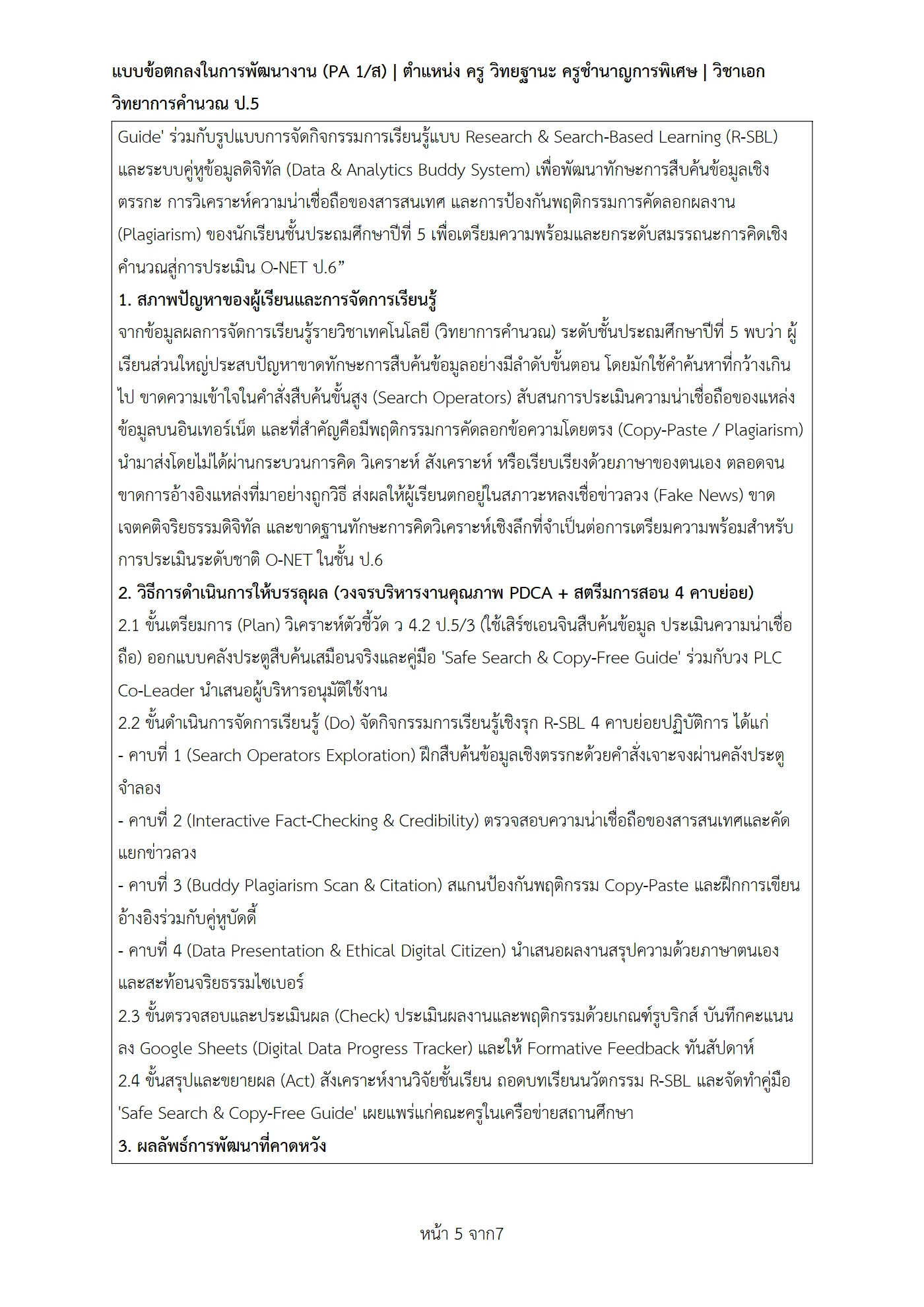 ตัวอย่างงาน หน้า 5