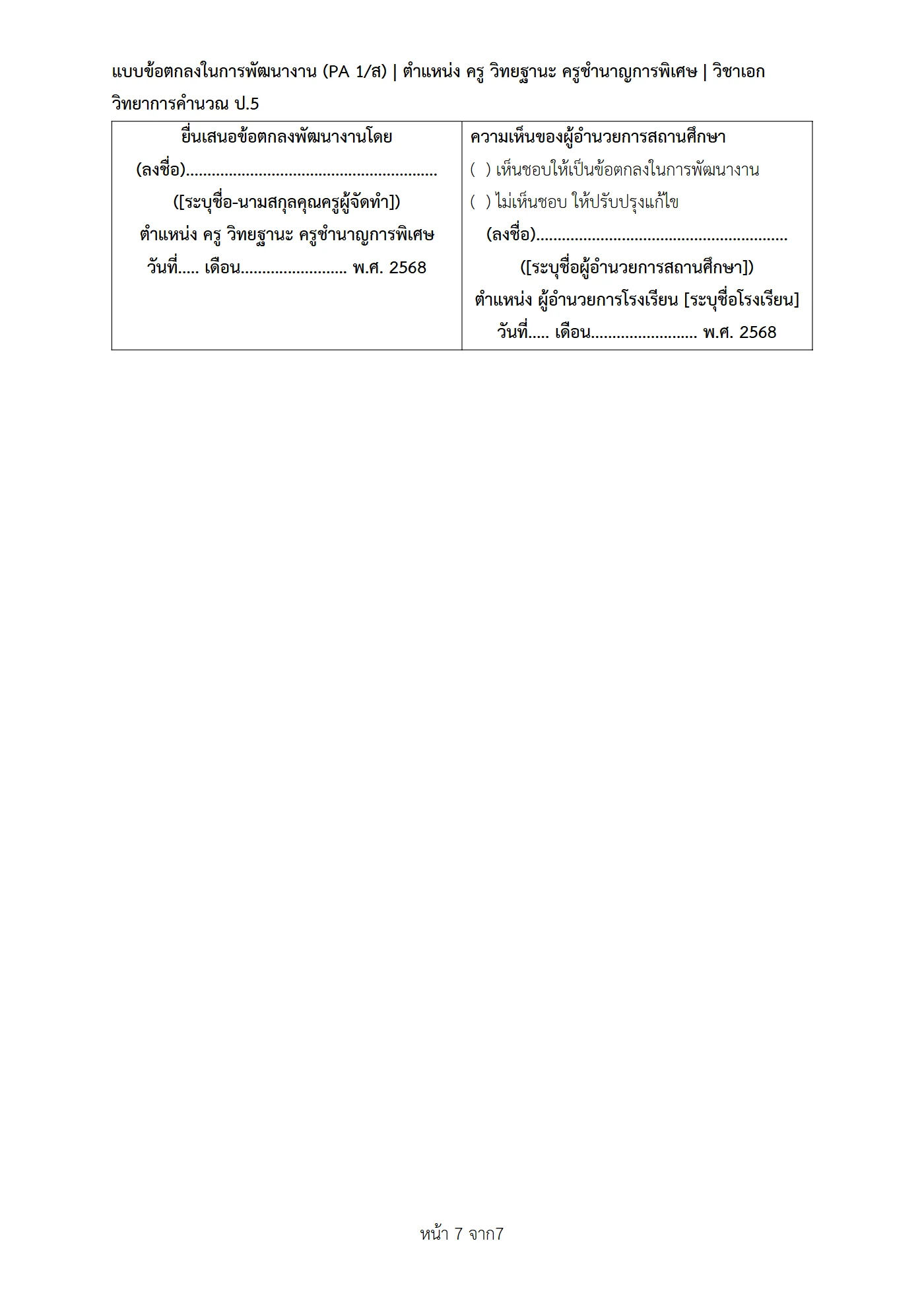 ตัวอย่างงาน หน้า 7