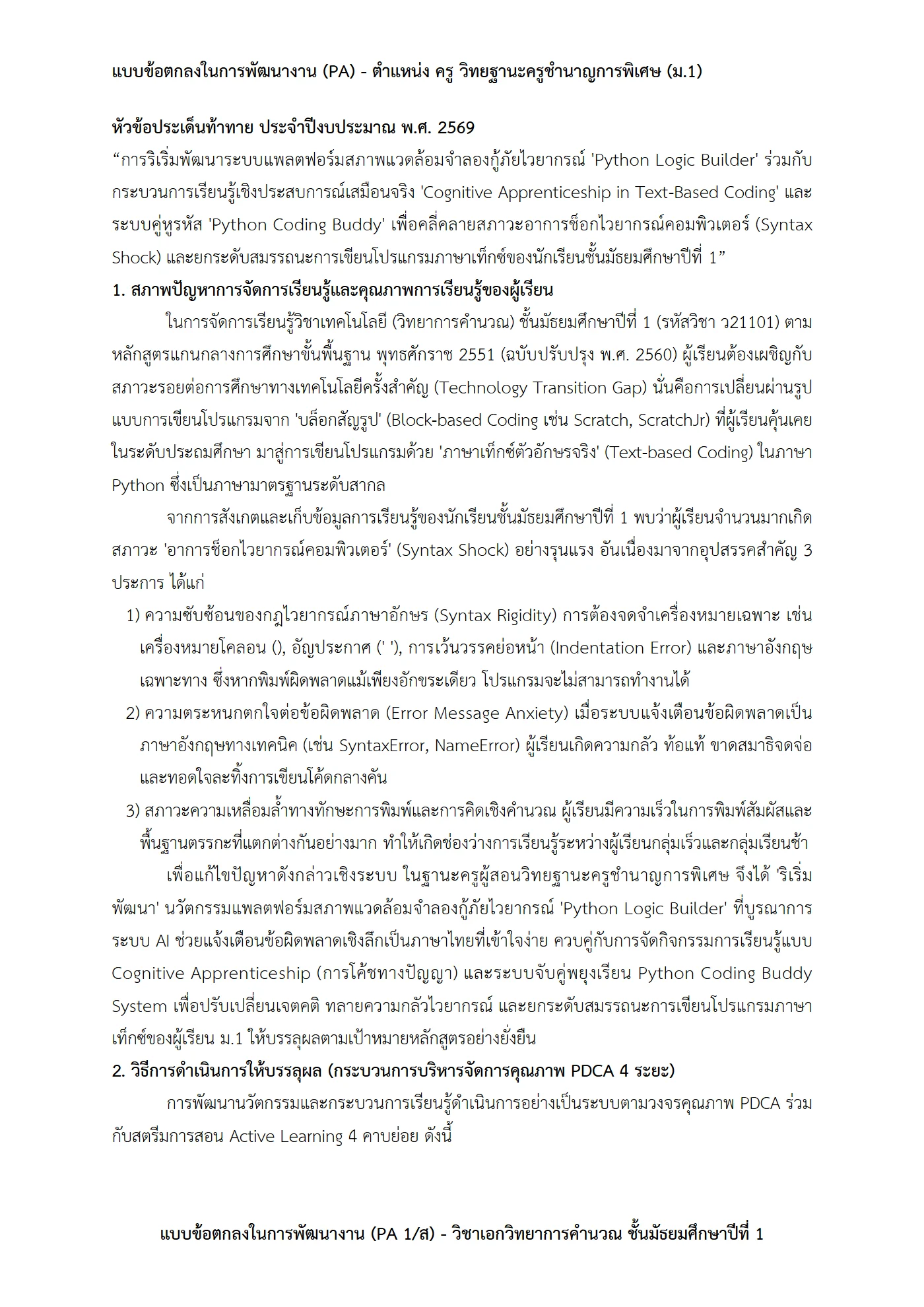 ตัวอย่างงาน หน้า 8