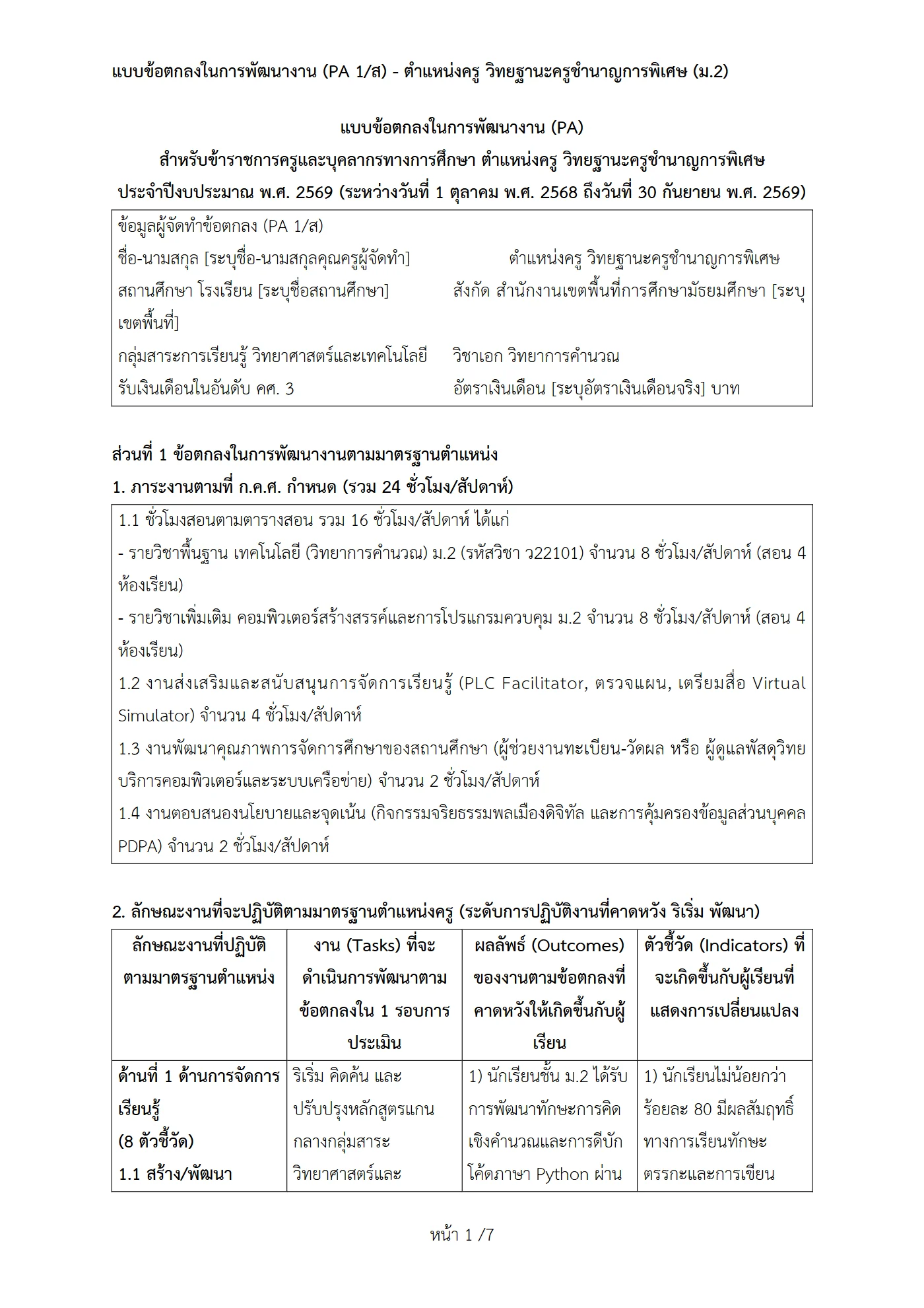 ตัวอย่างงาน หน้า 1