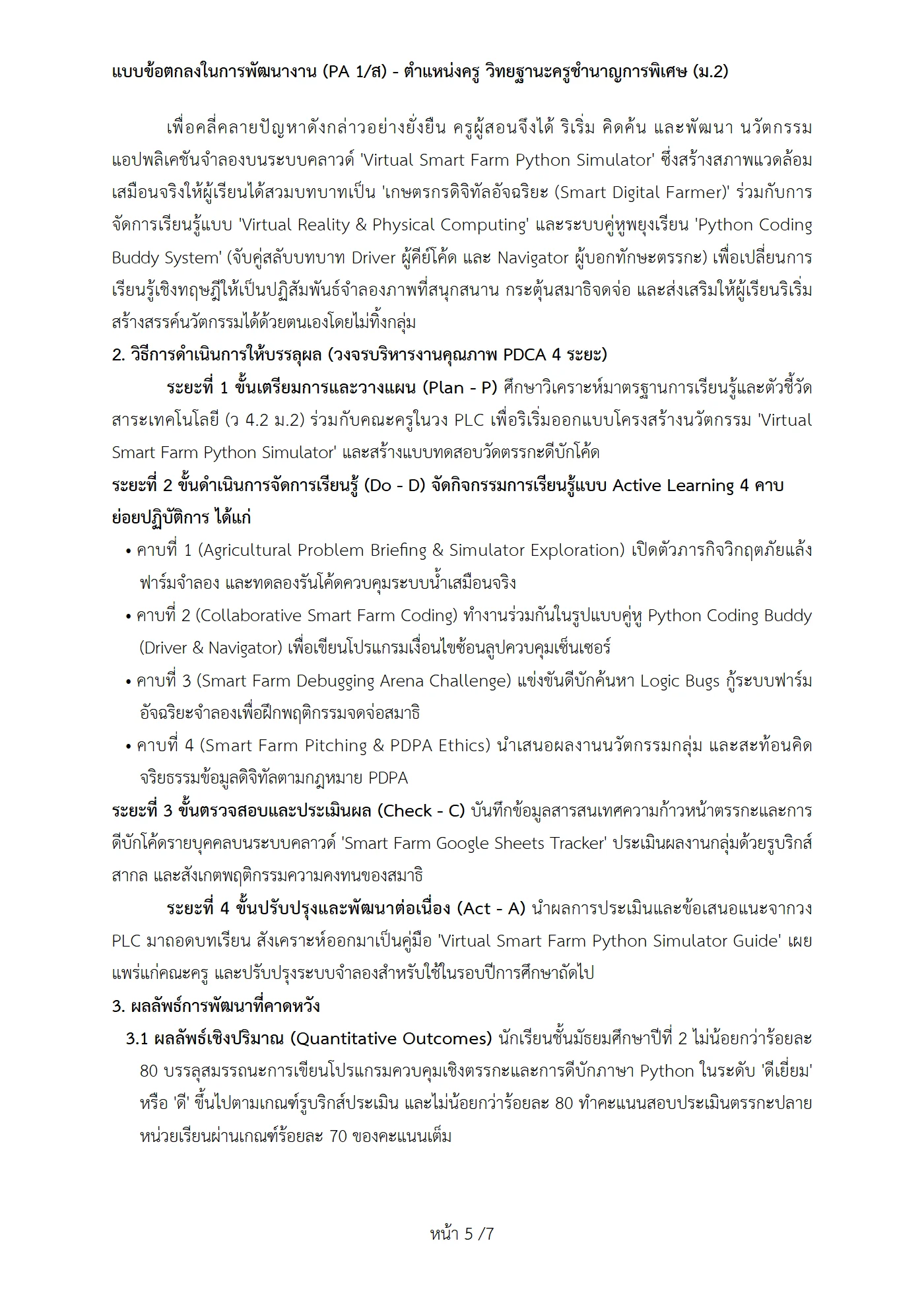 ตัวอย่างงาน หน้า 5