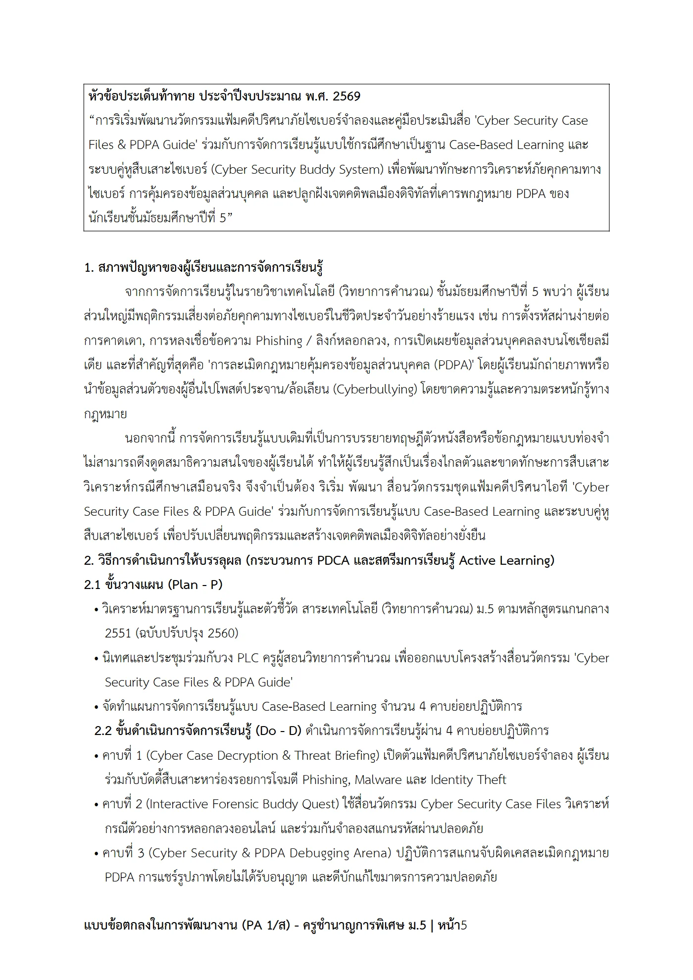 ตัวอย่างงาน หน้า 5