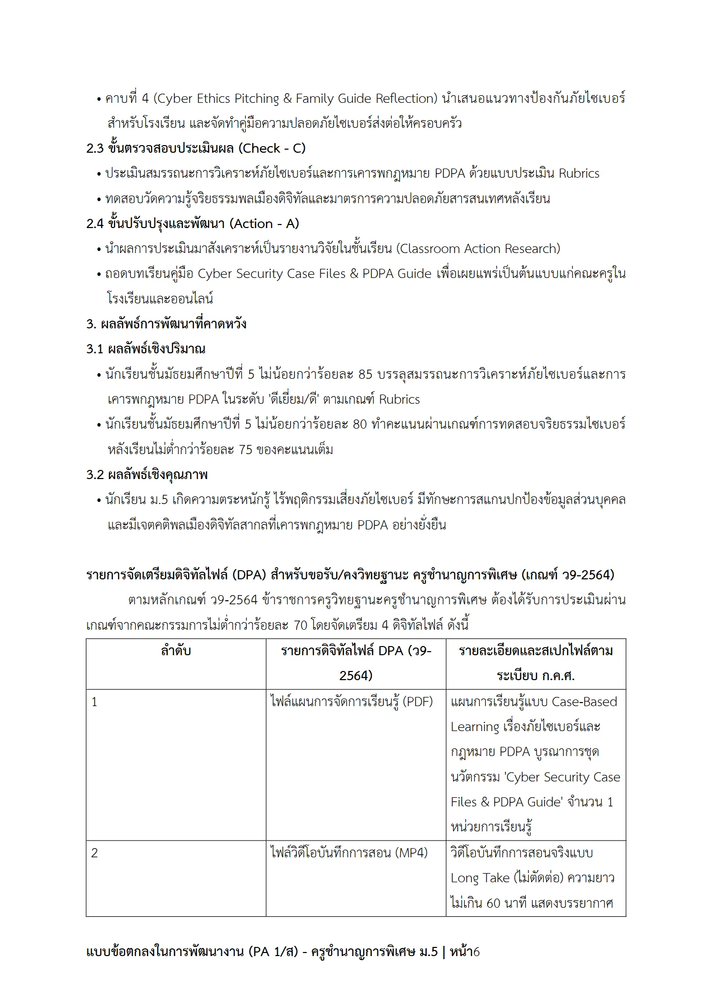 ตัวอย่างงาน หน้า 6