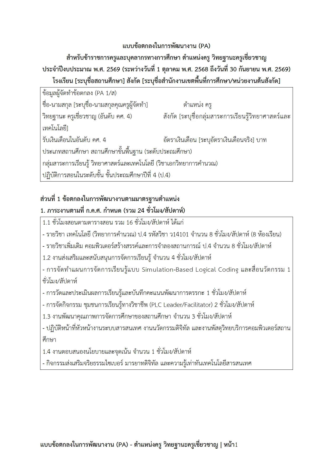 ตัวอย่างงาน หน้า 1