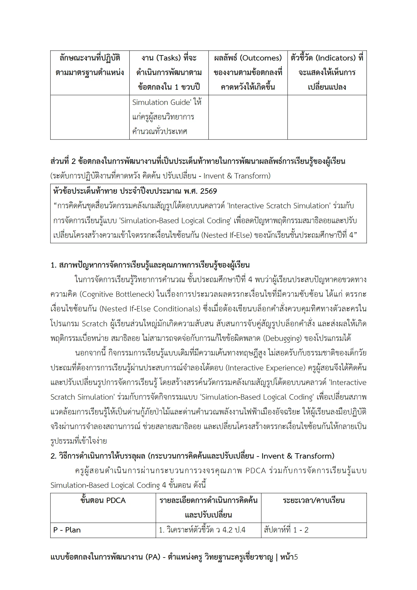 ตัวอย่างงาน หน้า 5