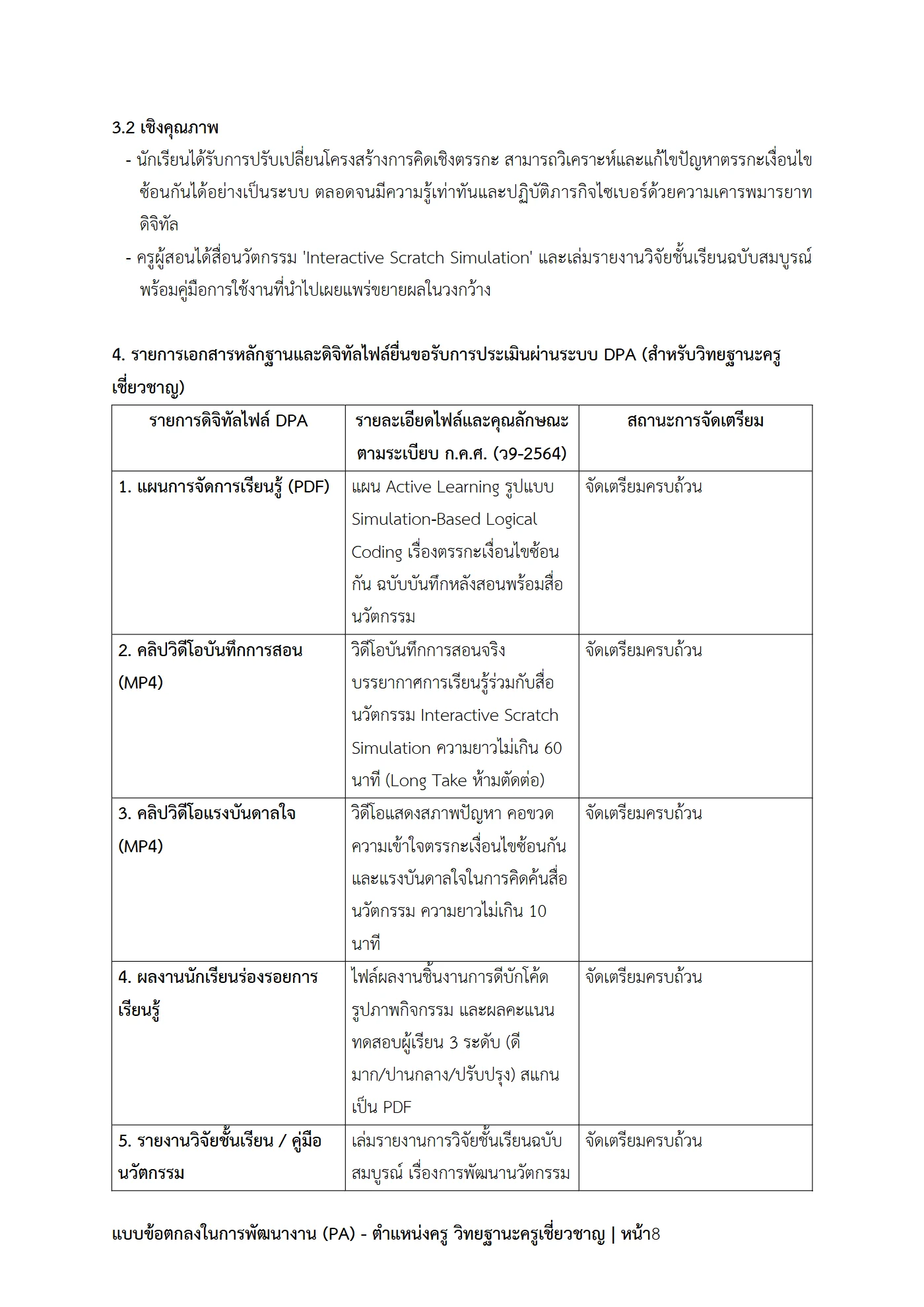 ตัวอย่างงาน หน้า 8