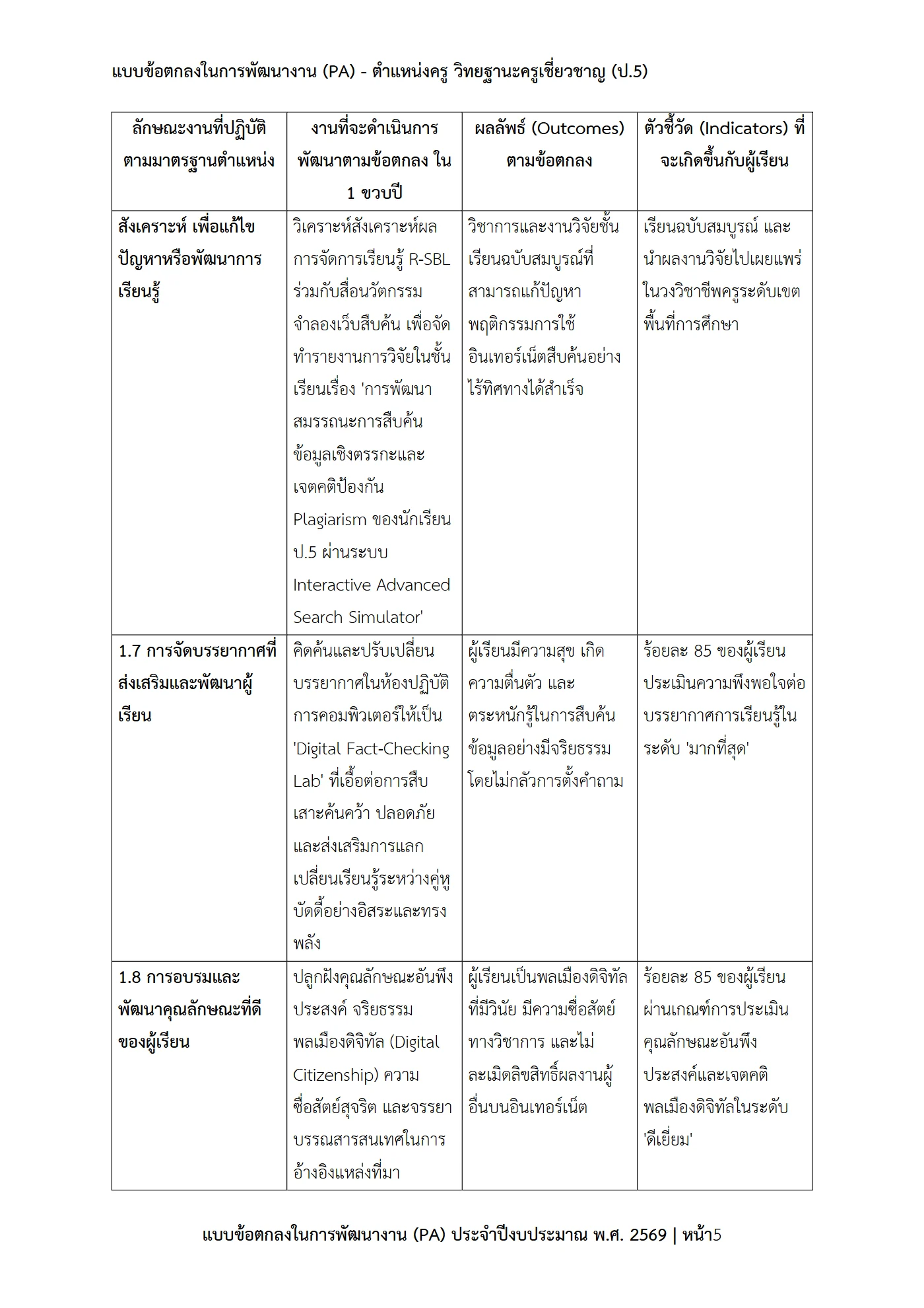 ตัวอย่างงาน หน้า 5