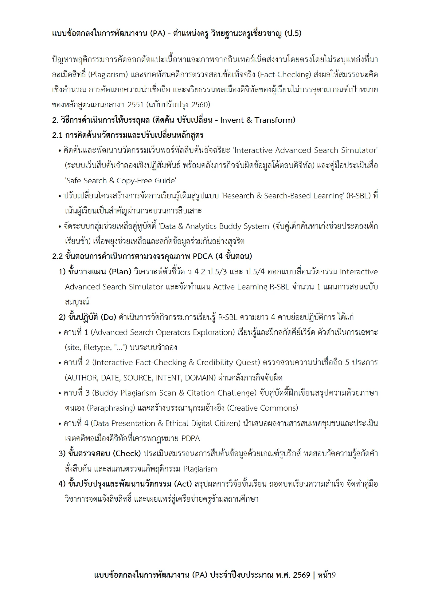 ตัวอย่างงาน หน้า 9
