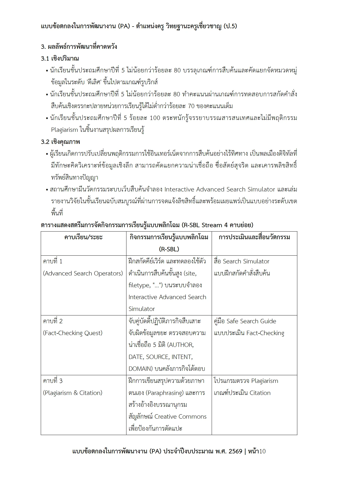ตัวอย่างงาน หน้า 10