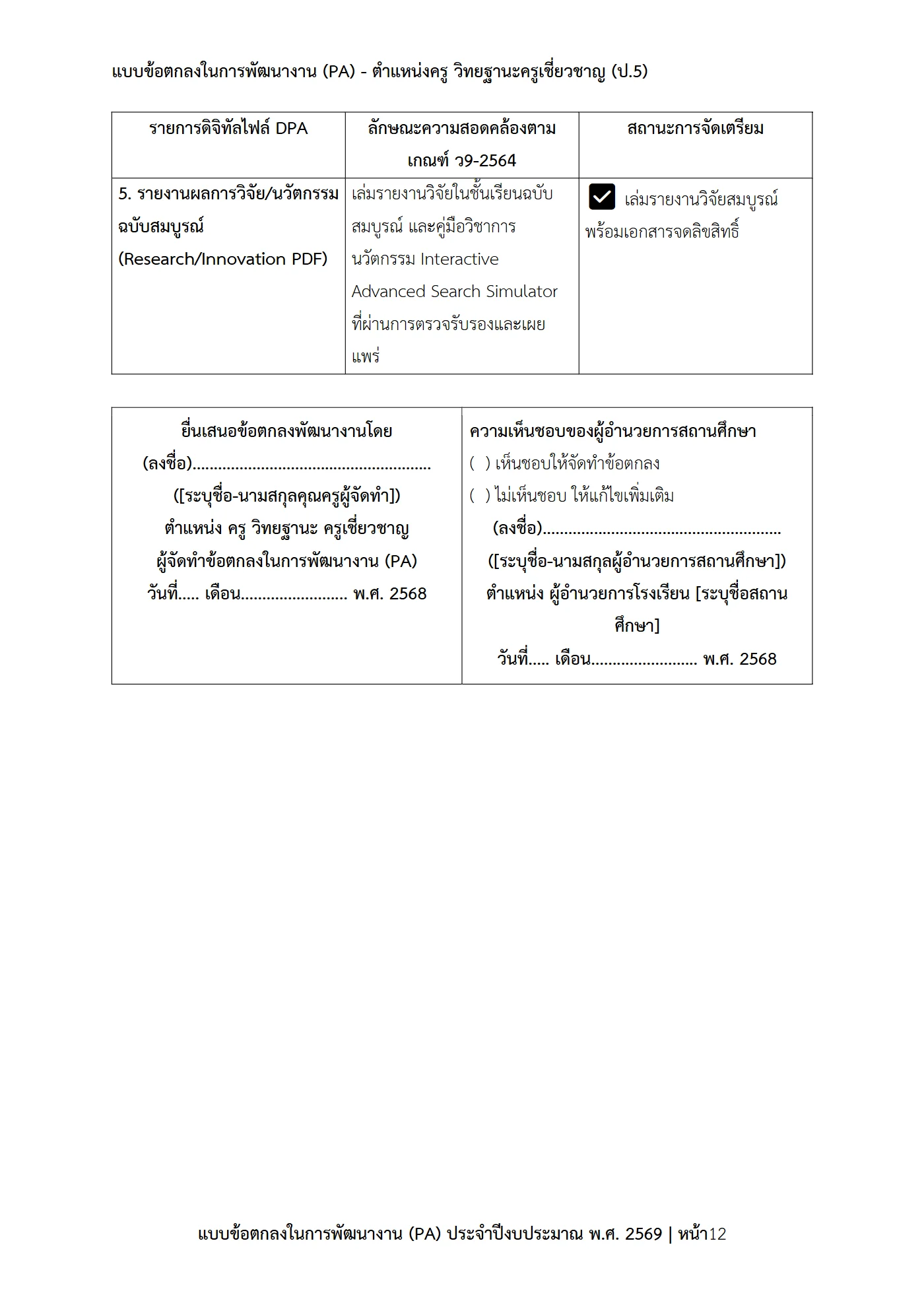 ตัวอย่างงาน หน้า 12