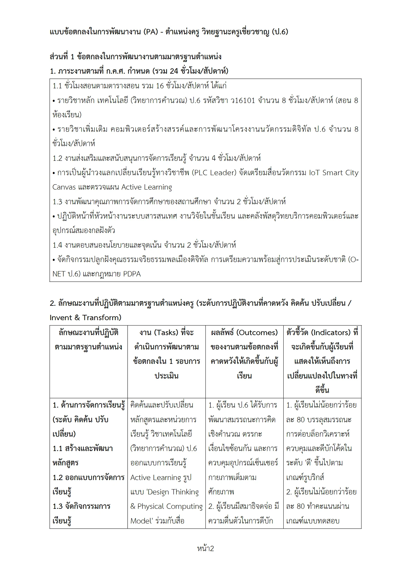 ตัวอย่างงาน หน้า 2