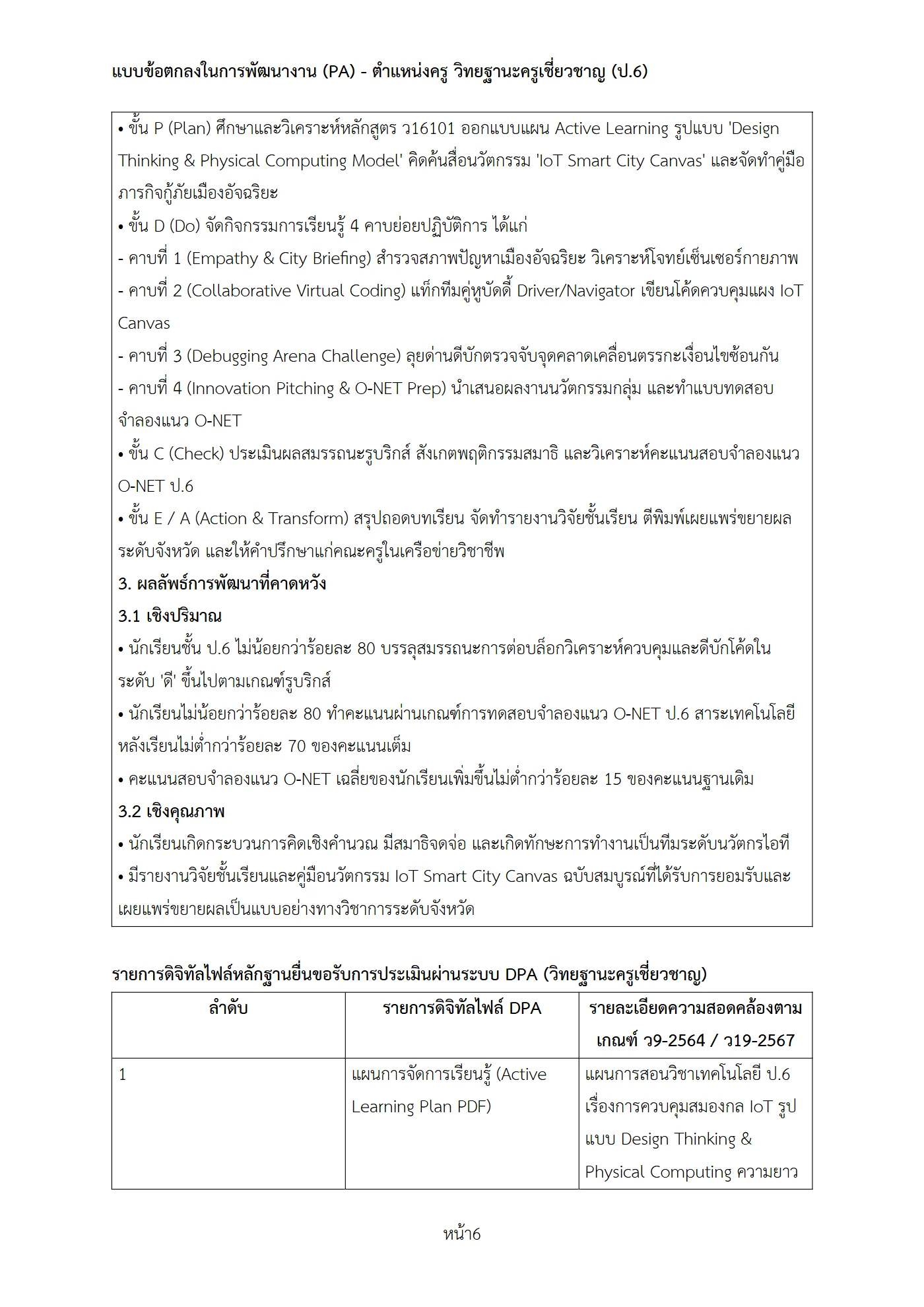 ตัวอย่างงาน หน้า 6