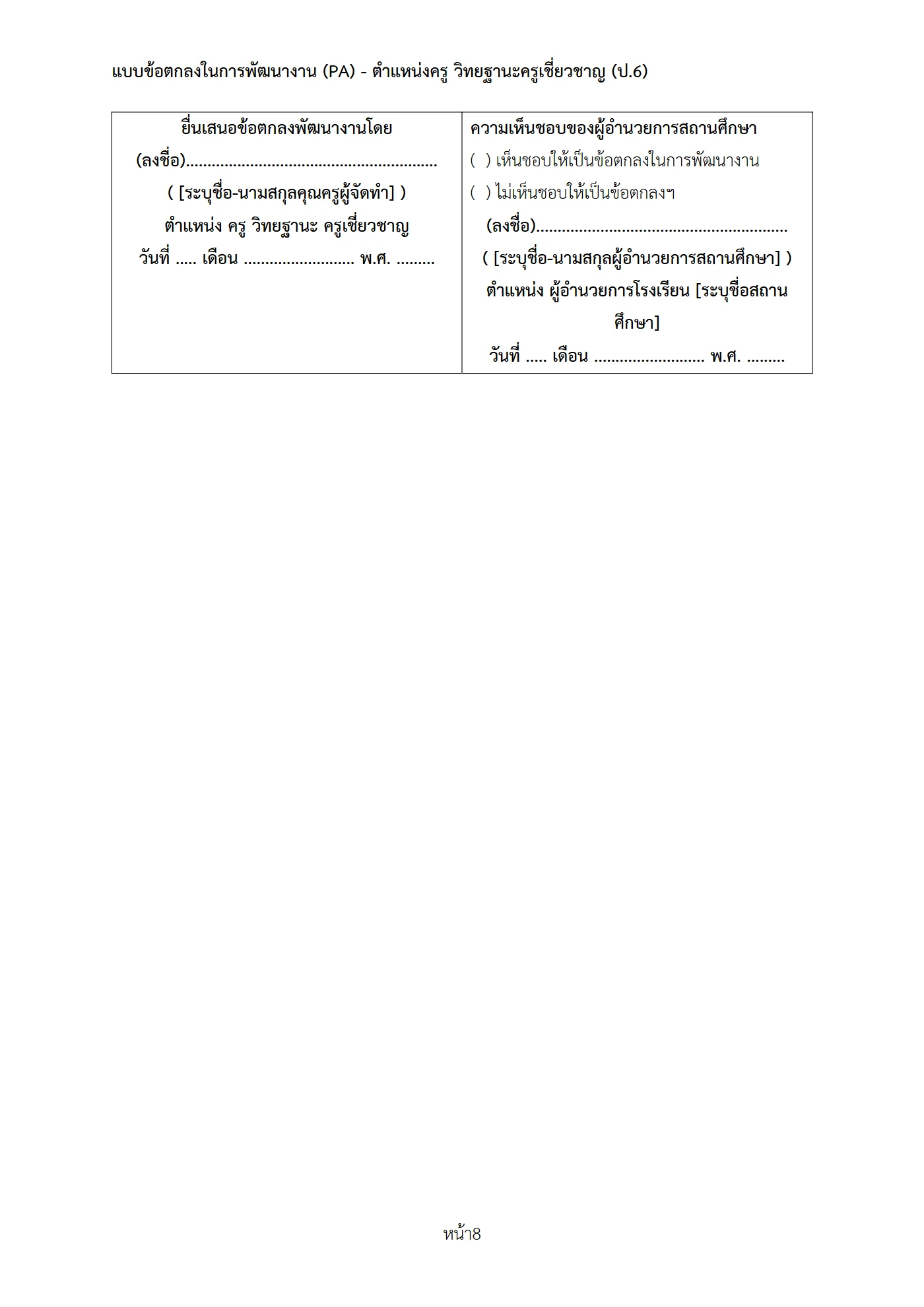 ตัวอย่างงาน หน้า 8