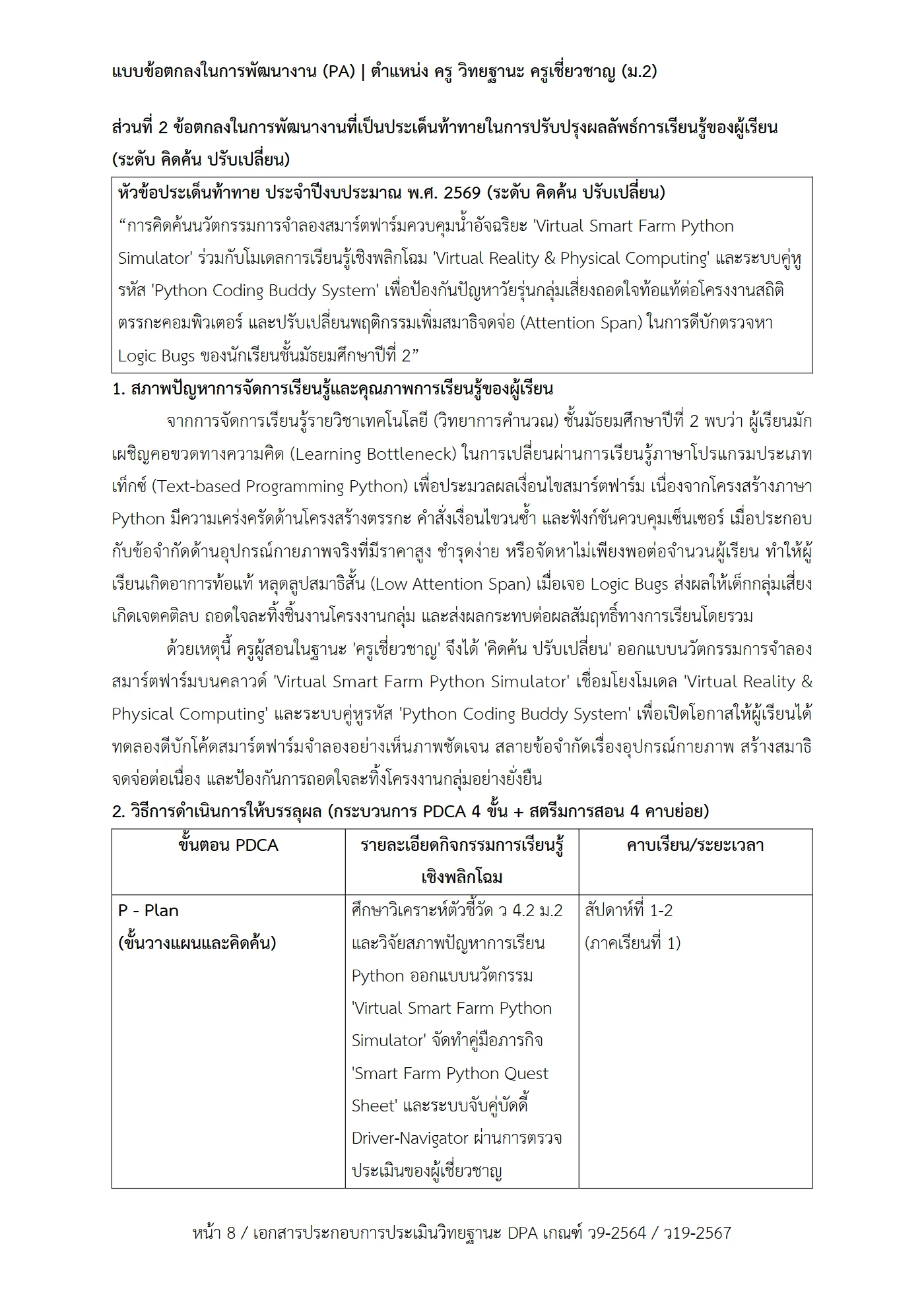 ตัวอย่างงาน หน้า 8