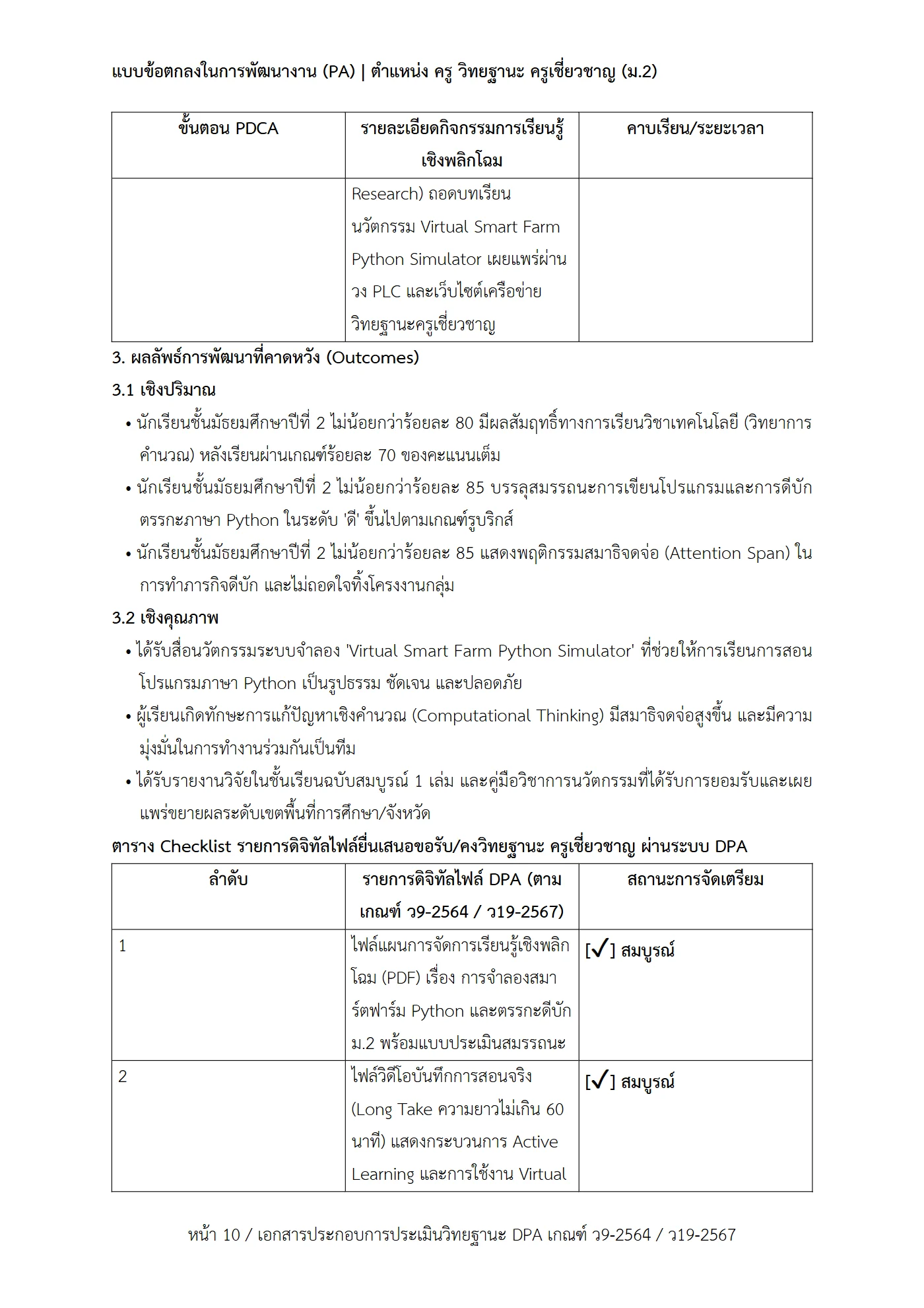 ตัวอย่างงาน หน้า 10