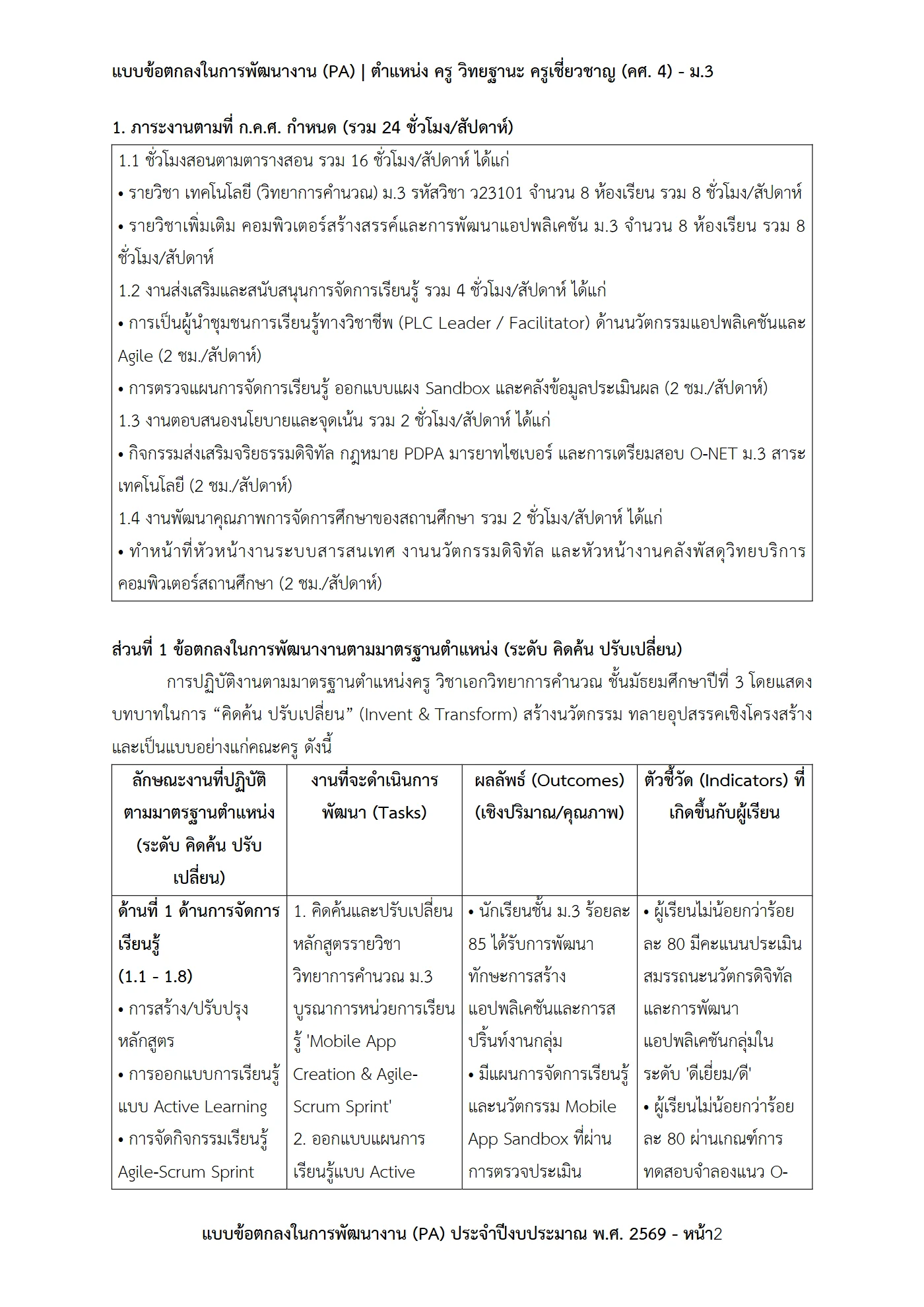 ตัวอย่างงาน หน้า 2