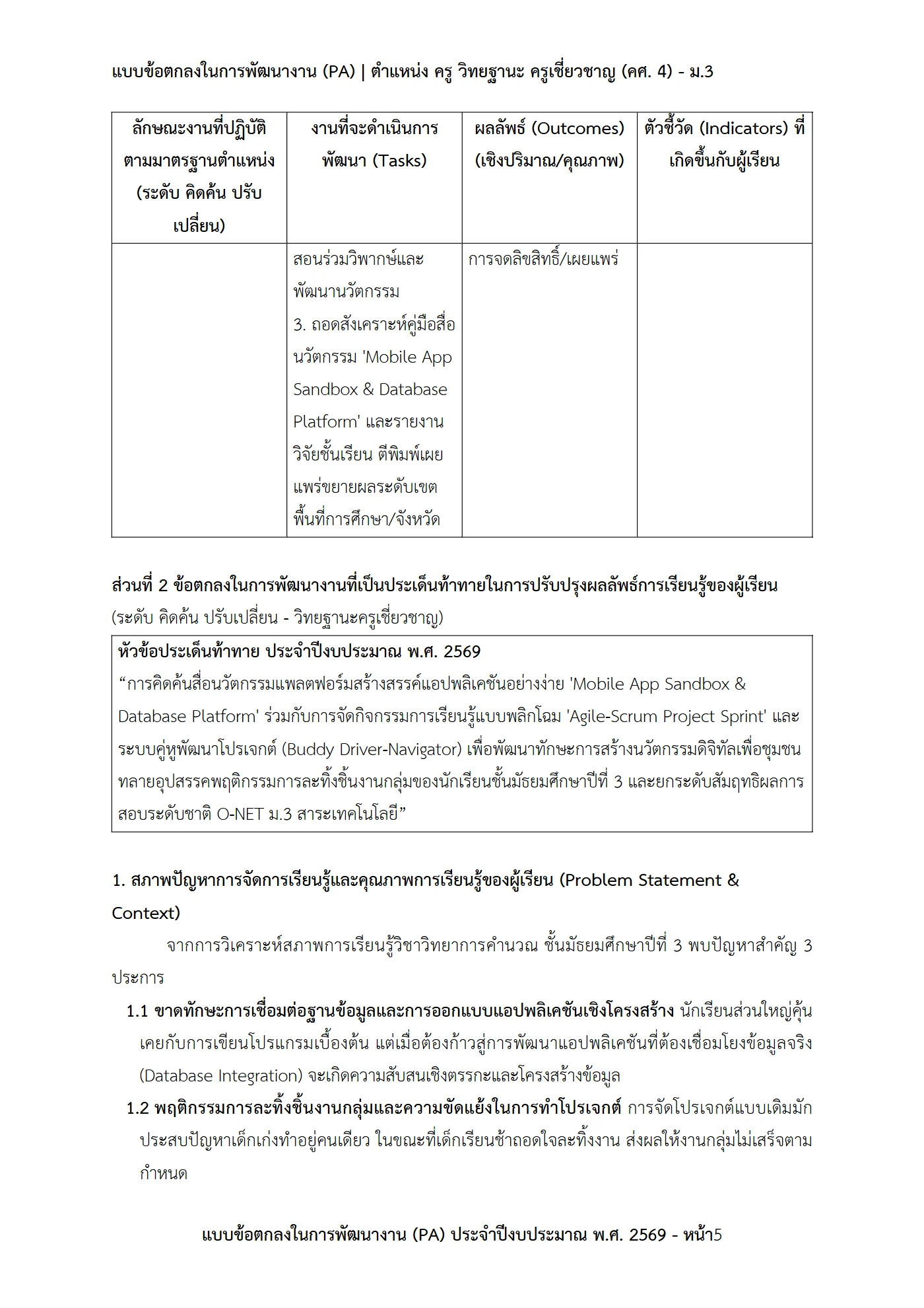 ตัวอย่างงาน หน้า 5