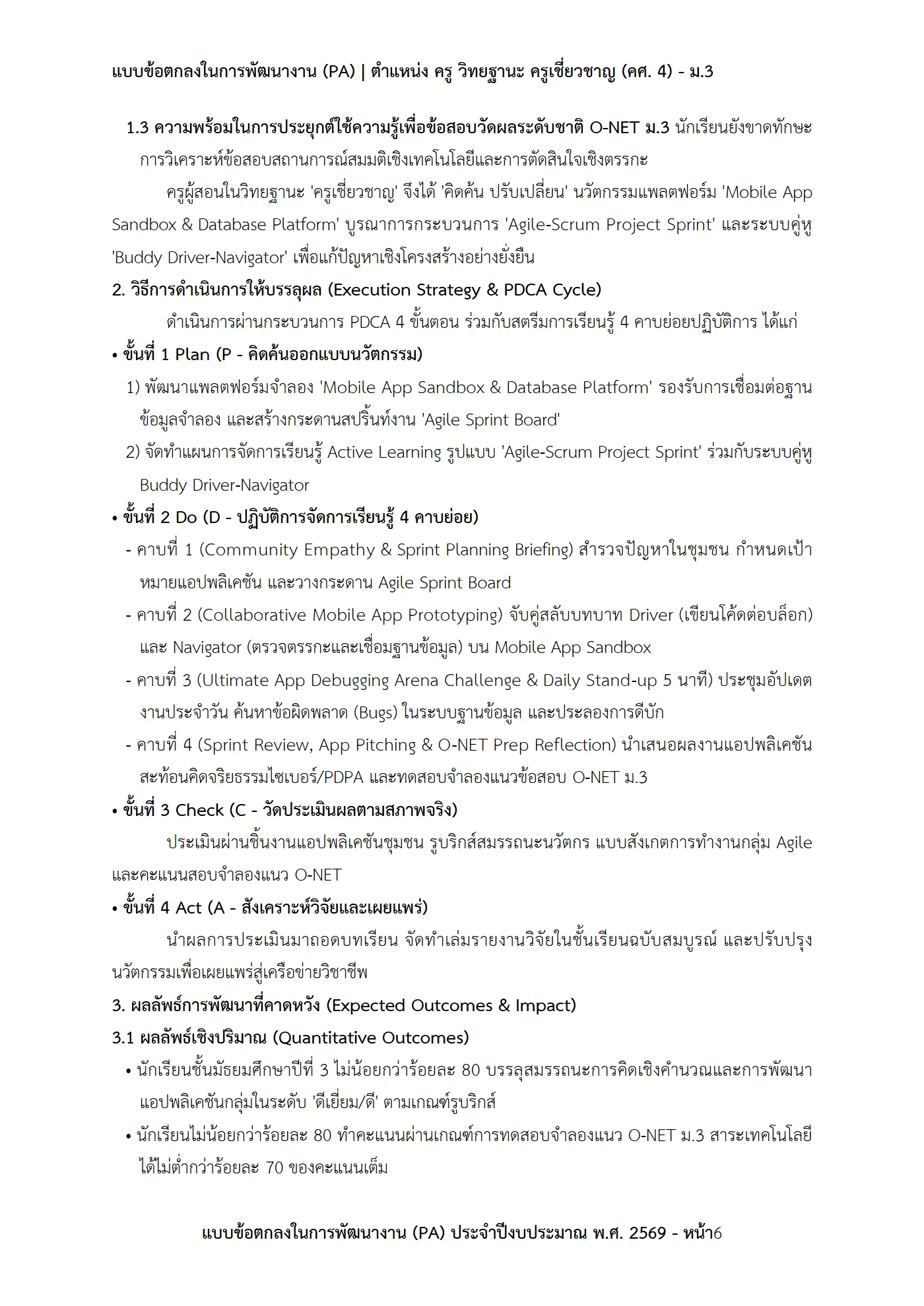 ตัวอย่างงาน หน้า 6