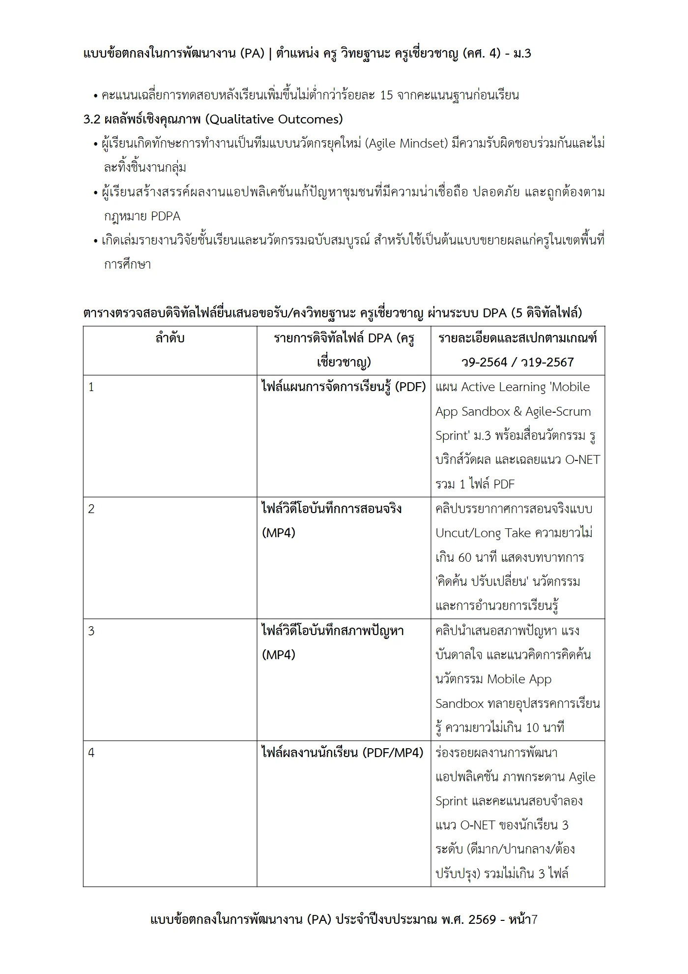 ตัวอย่างงาน หน้า 7