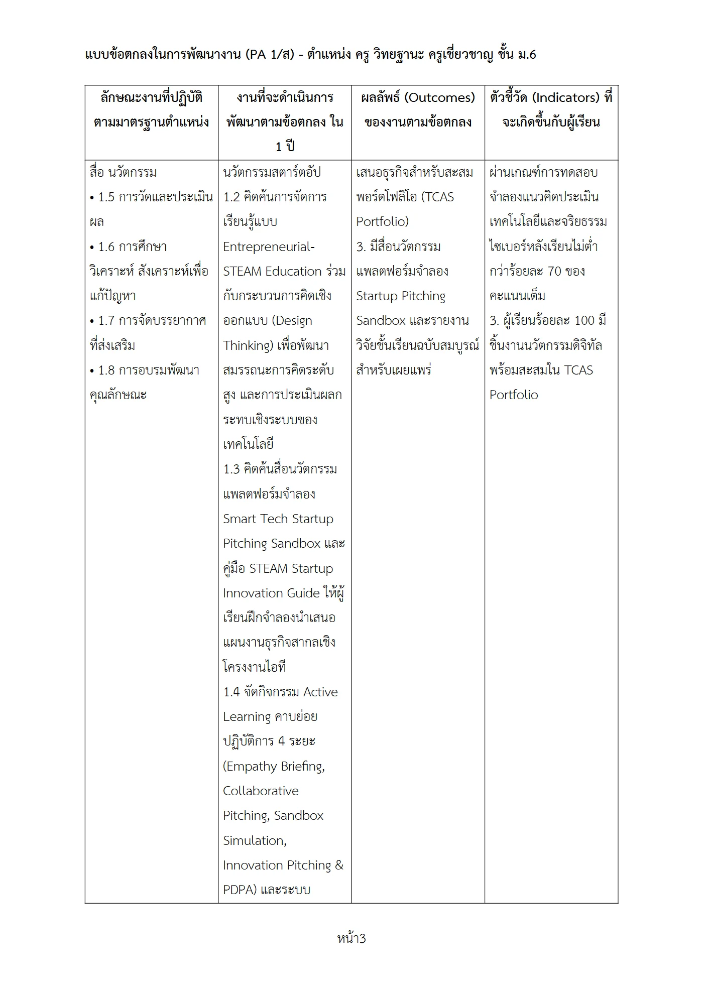 ตัวอย่างงาน หน้า 3