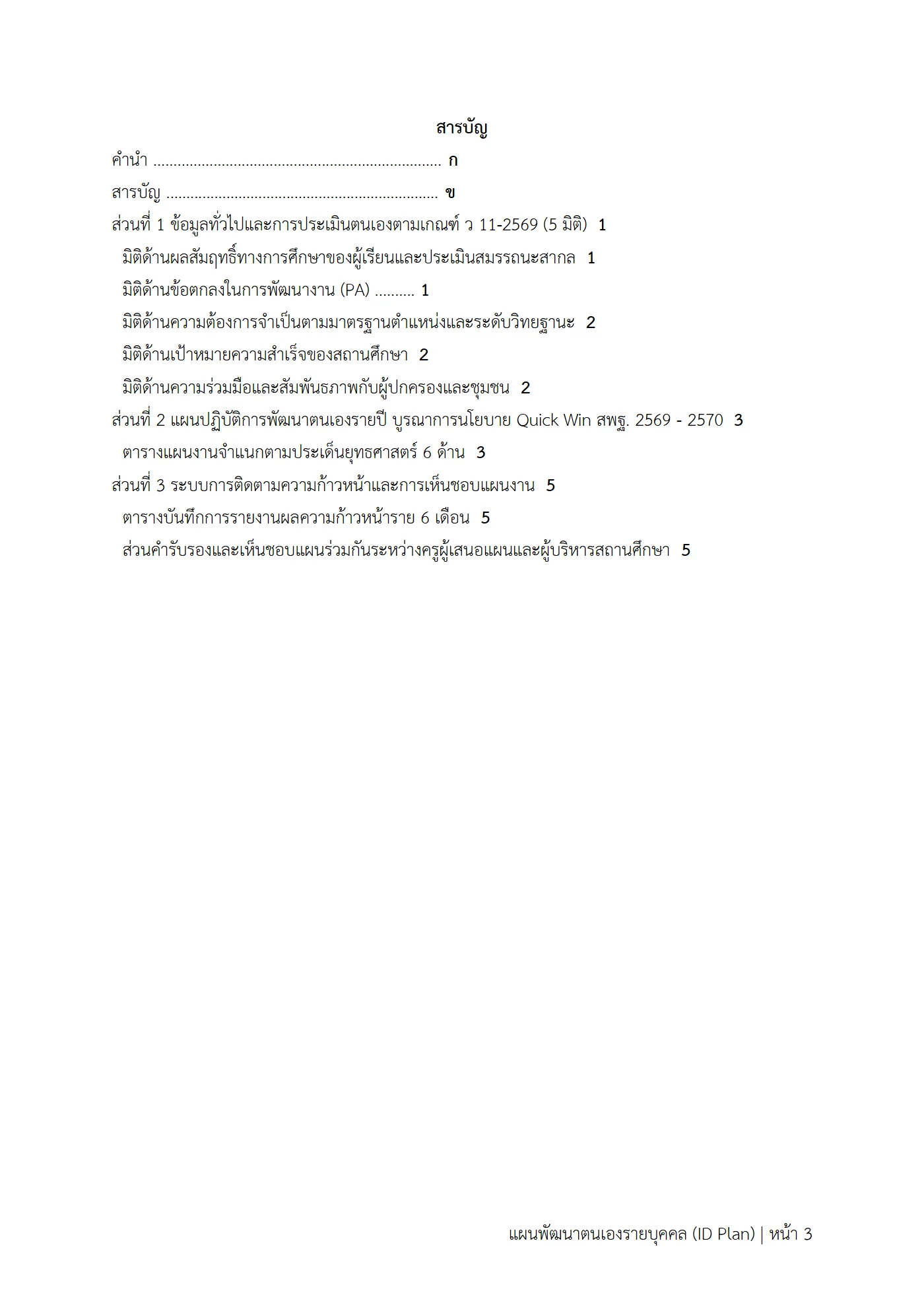 ตัวอย่างงาน หน้า 3