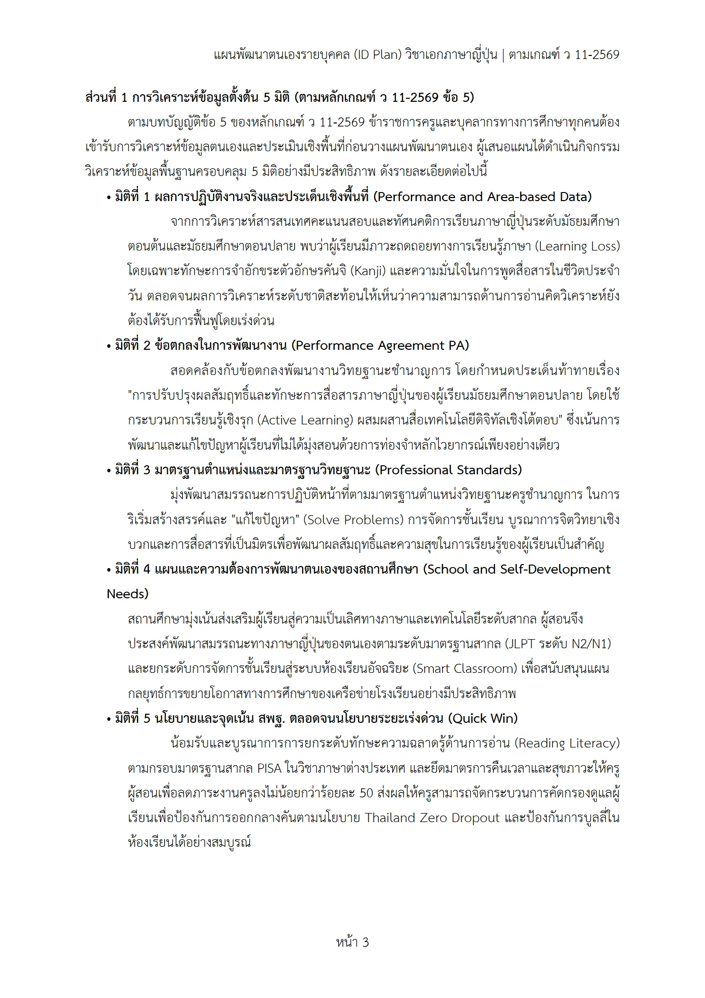 ตัวอย่างงาน หน้า 3