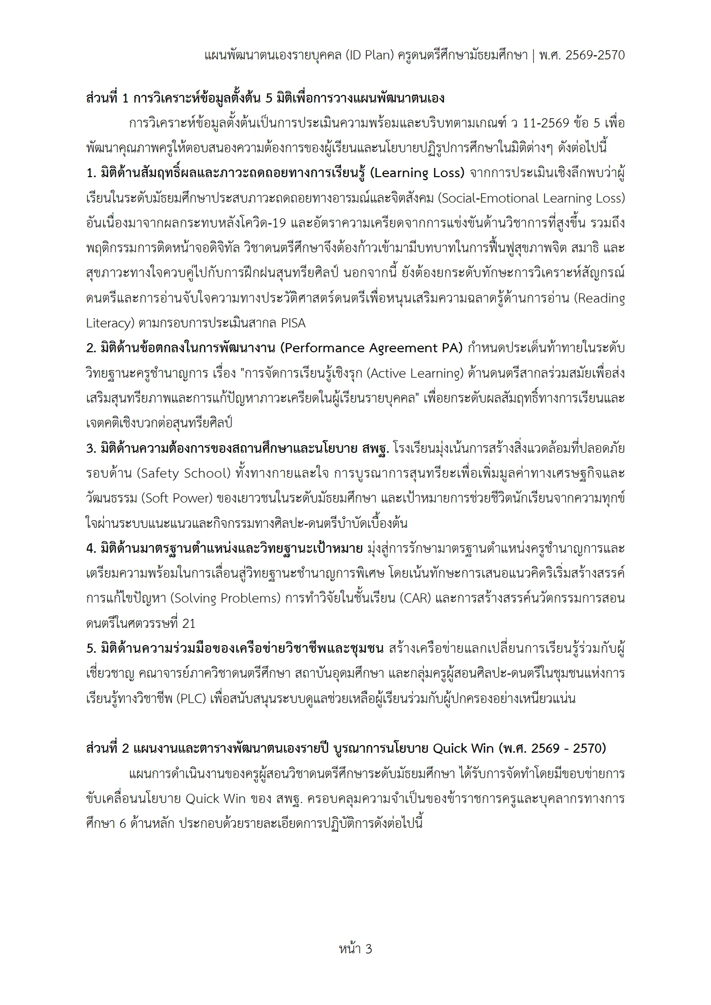 ตัวอย่างงาน หน้า 3