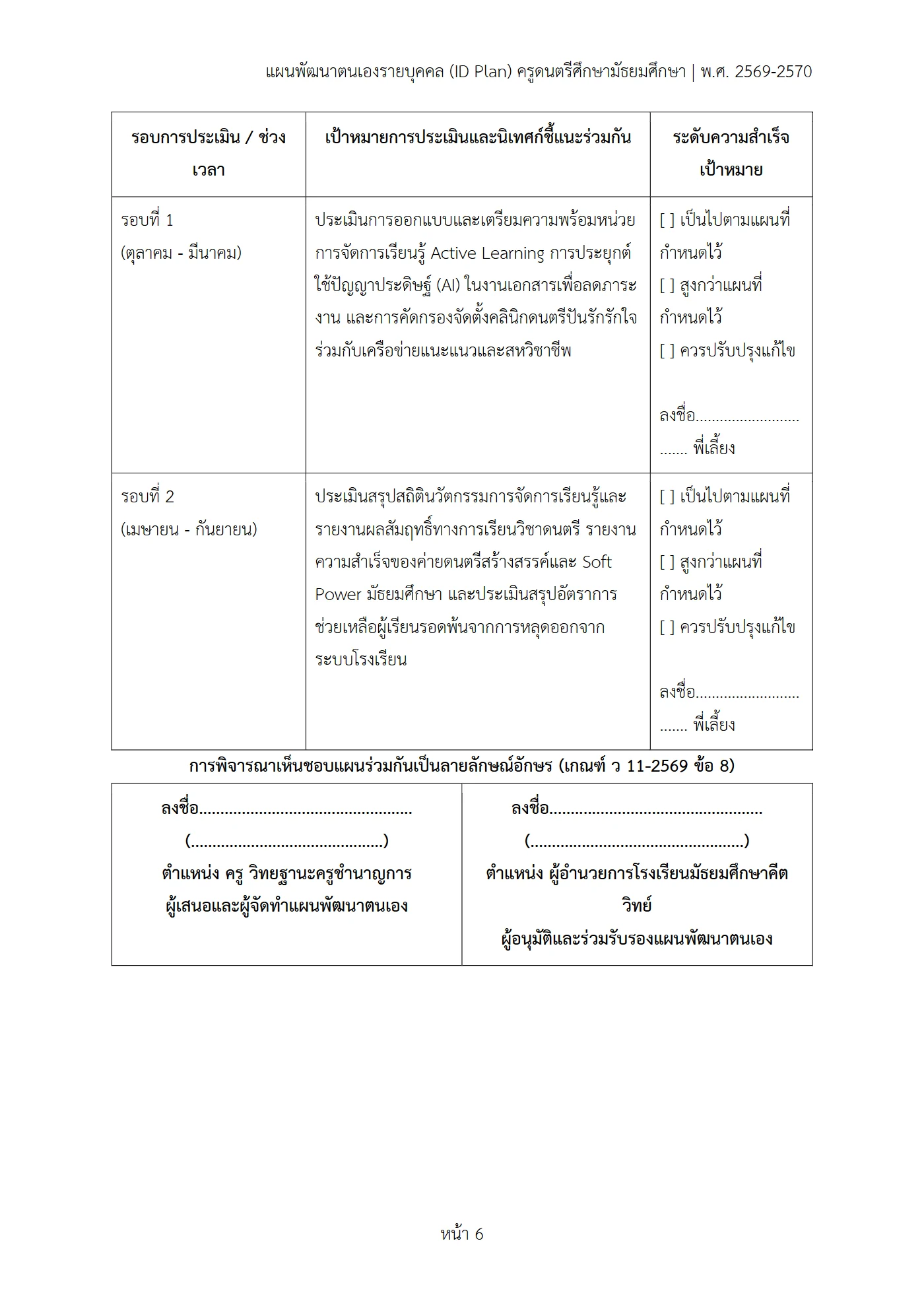 ตัวอย่างงาน หน้า 6