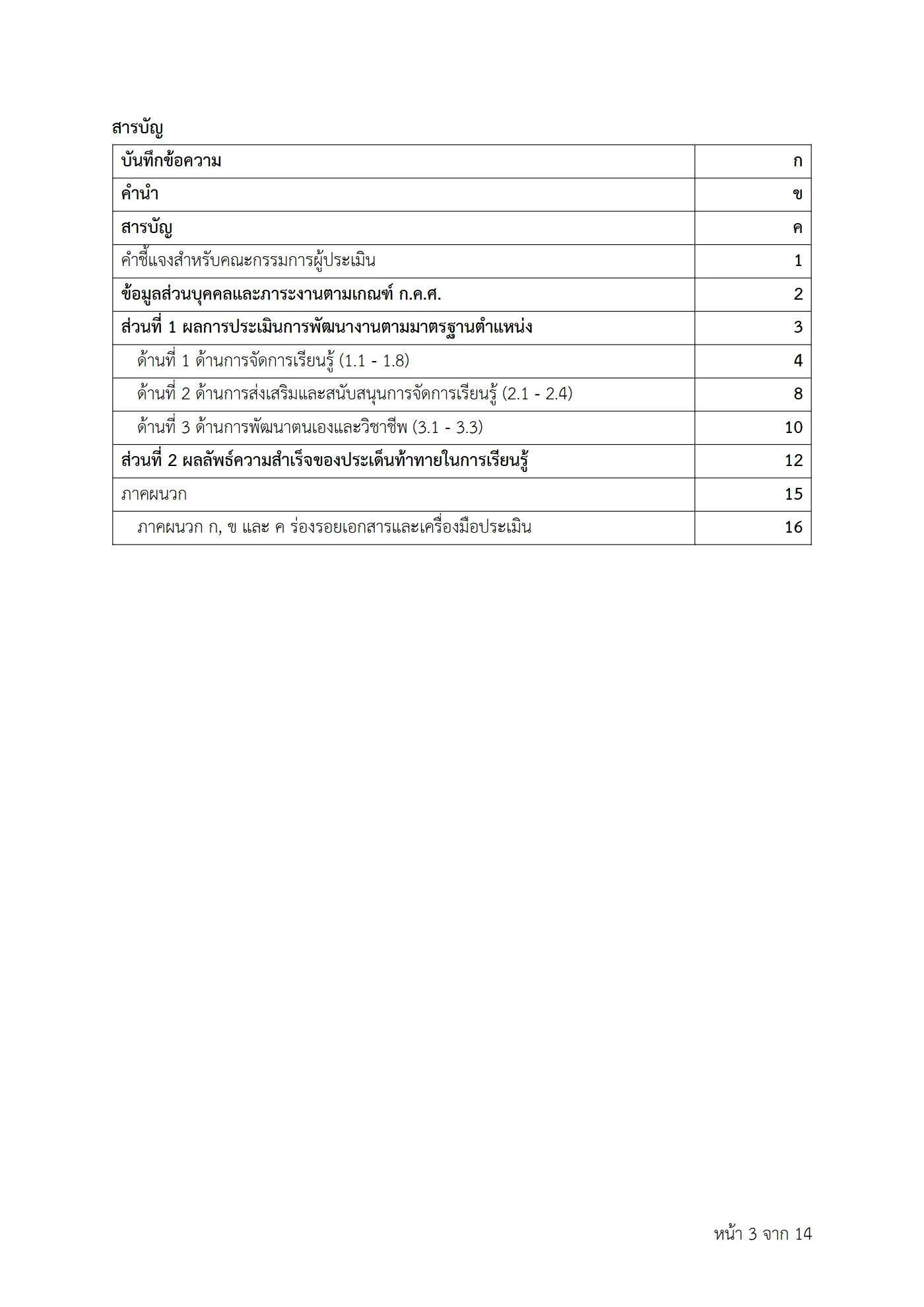 ตัวอย่างงาน หน้า 3