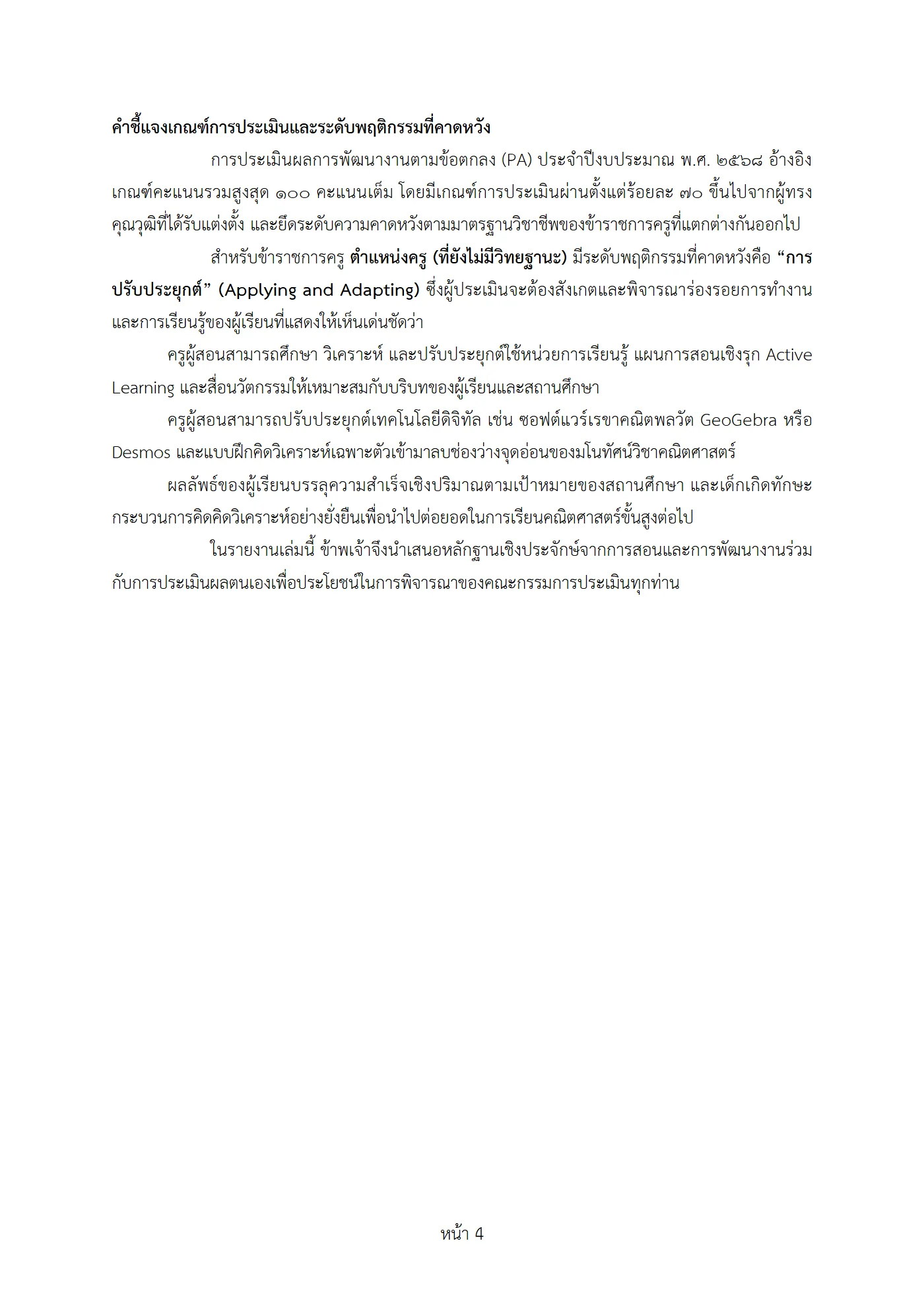ตัวอย่างงาน หน้า 4