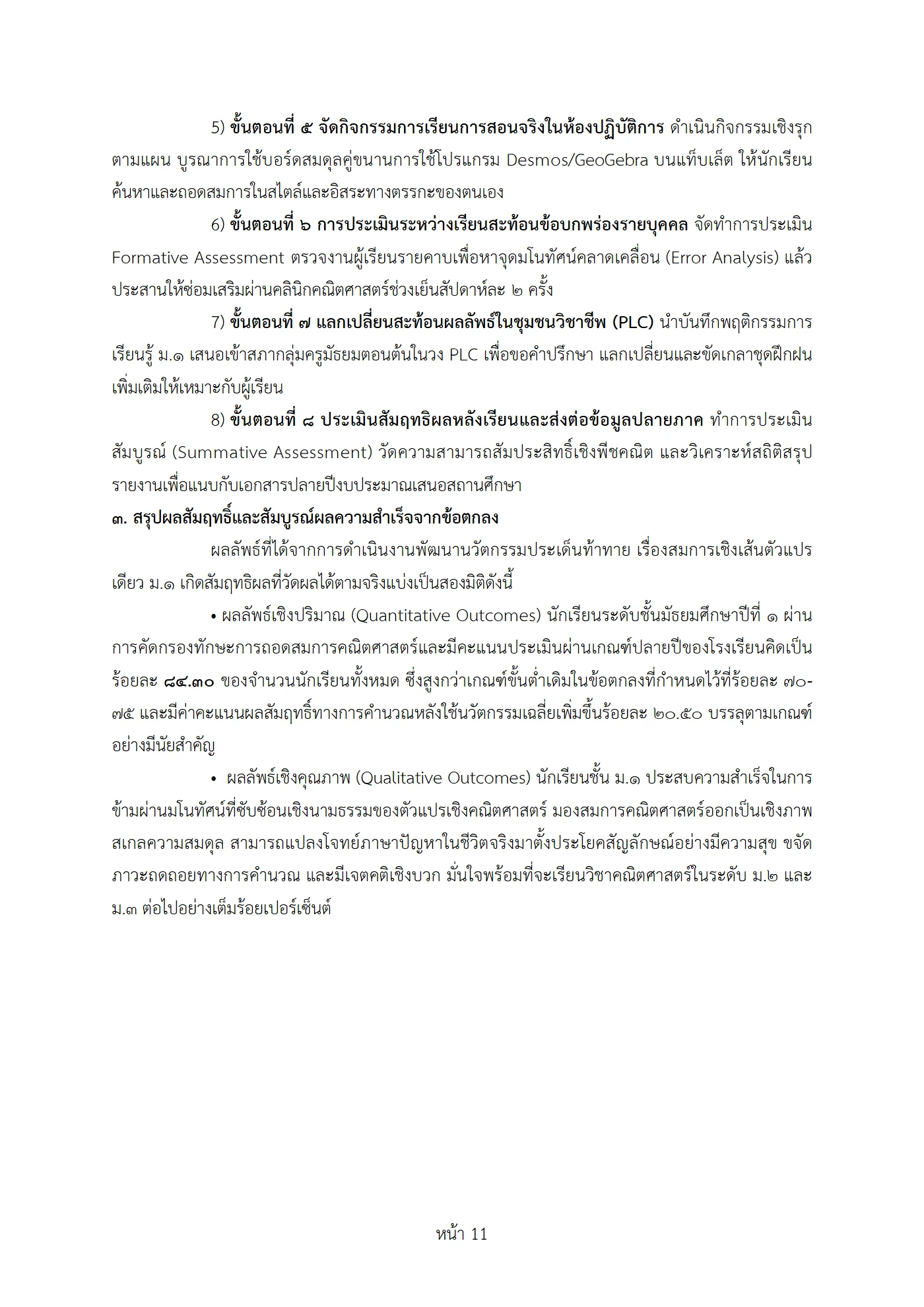 ตัวอย่างงาน หน้า 11