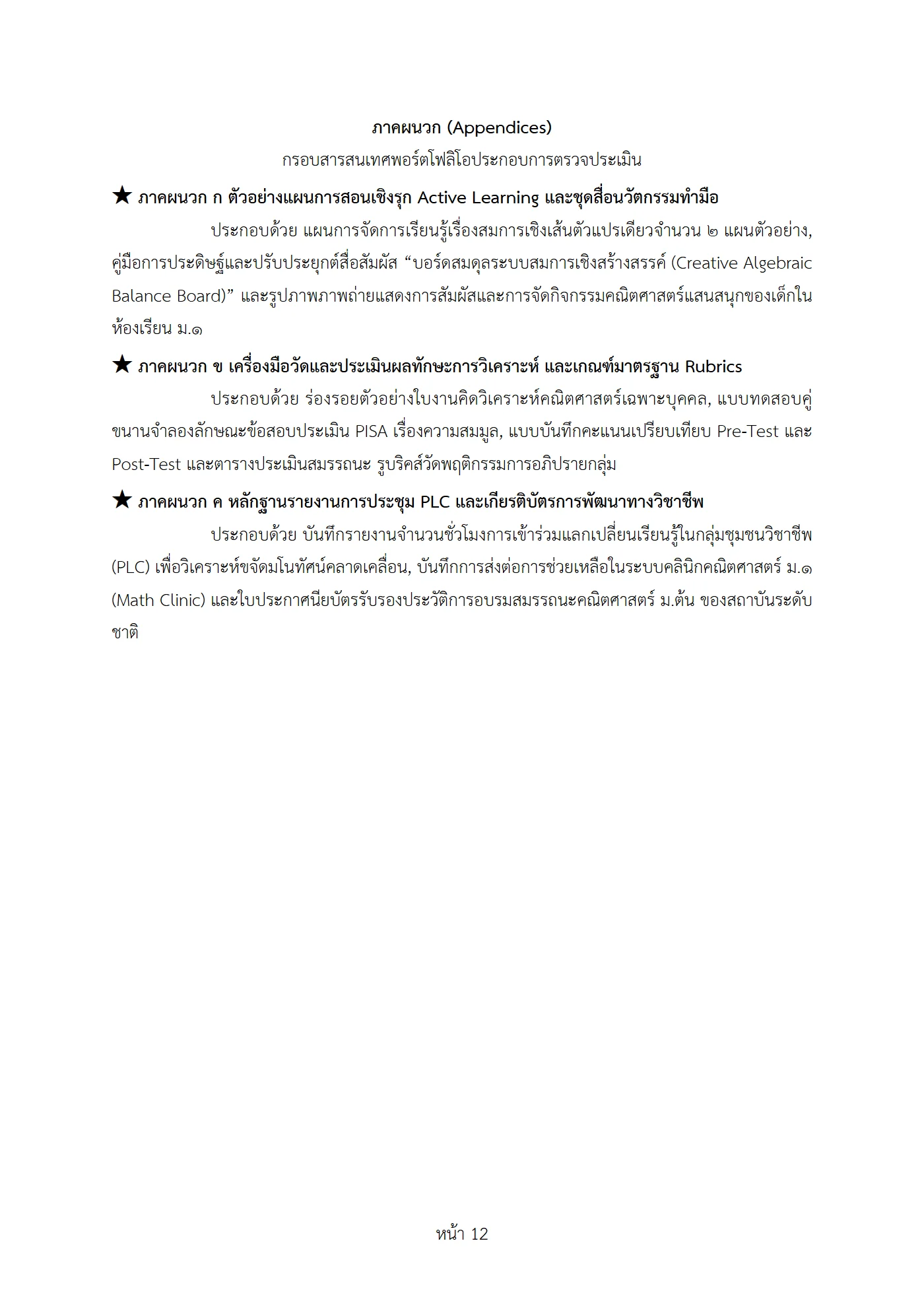 ตัวอย่างงาน หน้า 12