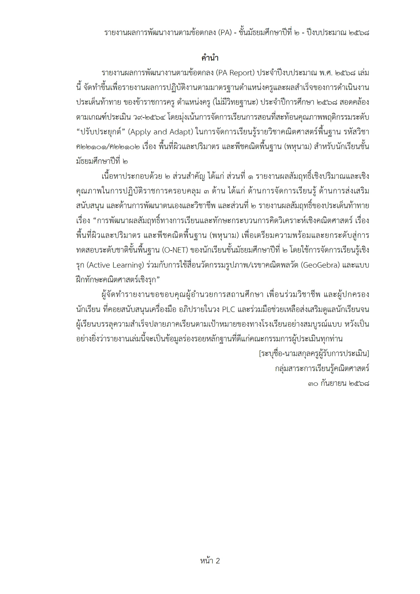 ตัวอย่างงาน หน้า 2