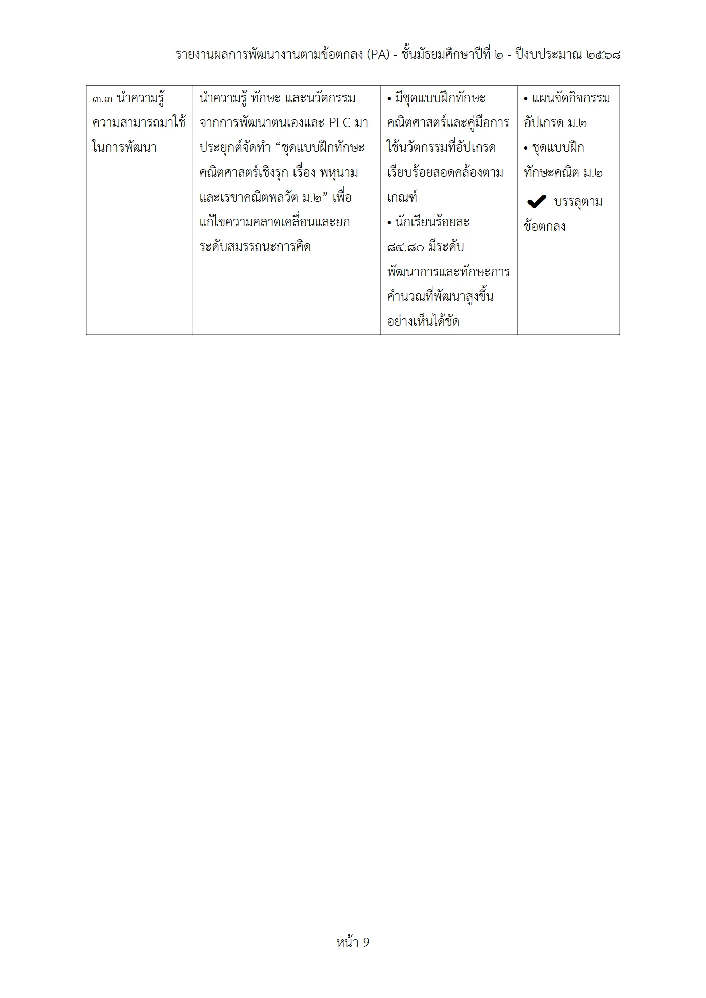 ตัวอย่างงาน หน้า 9