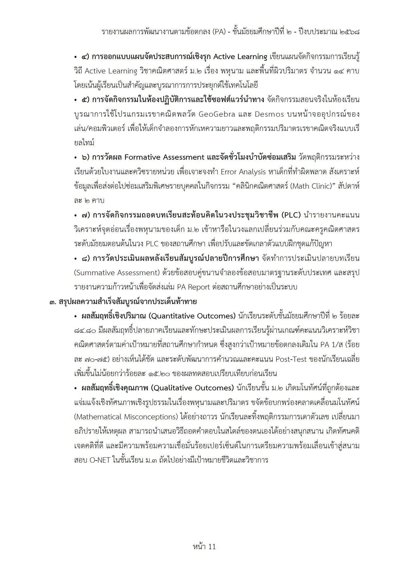 ตัวอย่างงาน หน้า 11