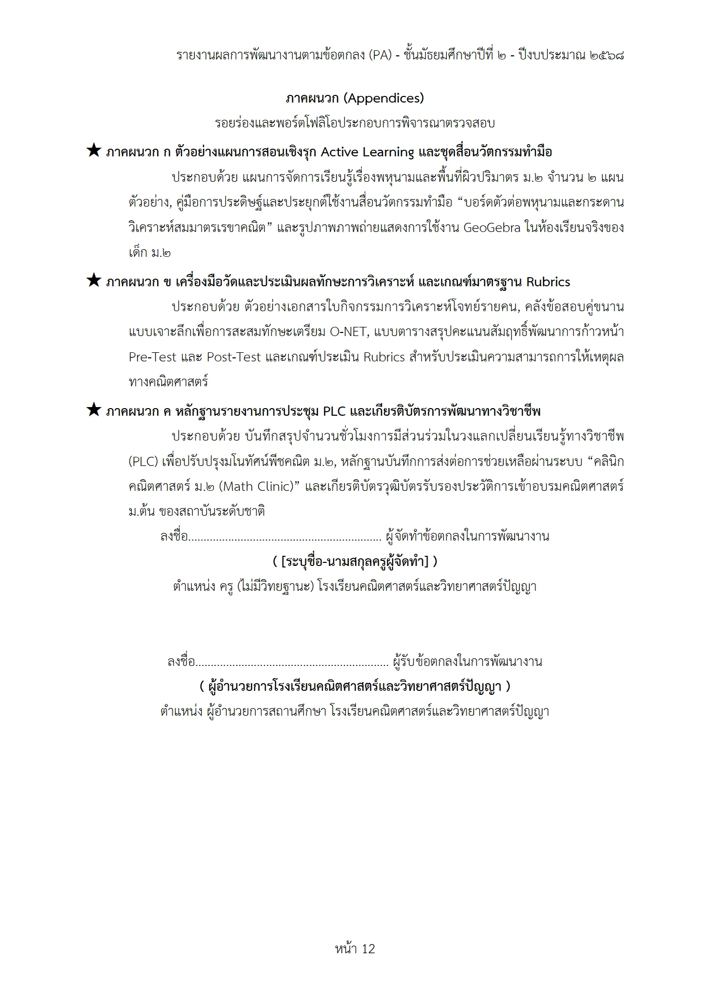 ตัวอย่างงาน หน้า 12